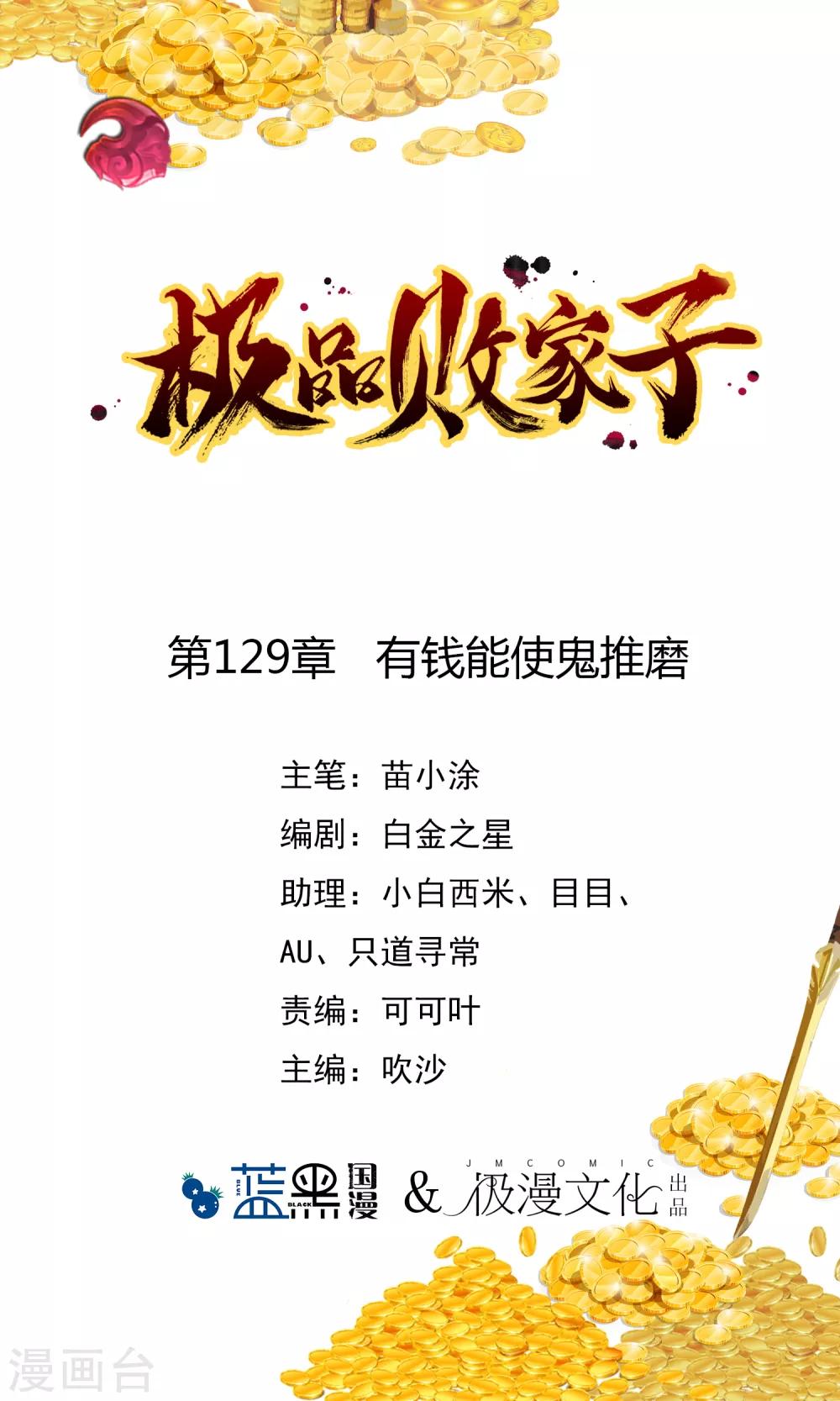 第129话 有钱能使鬼推磨0