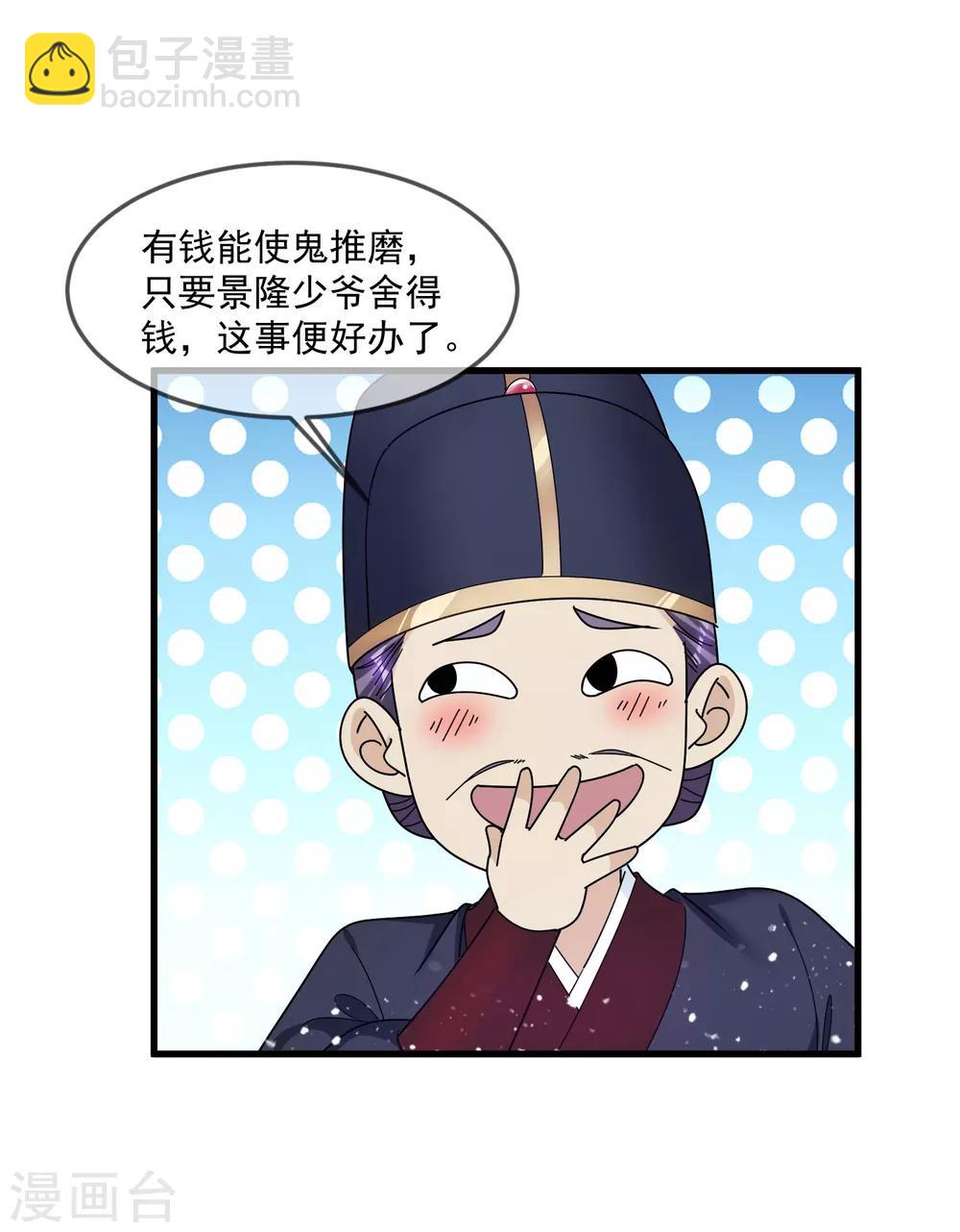 第129话 有钱能使鬼推磨26