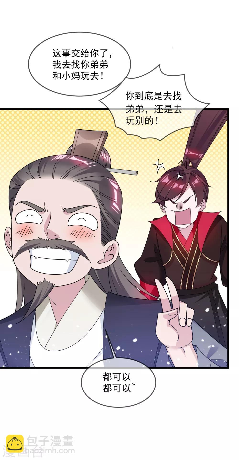 第133话 有事就找少爷24