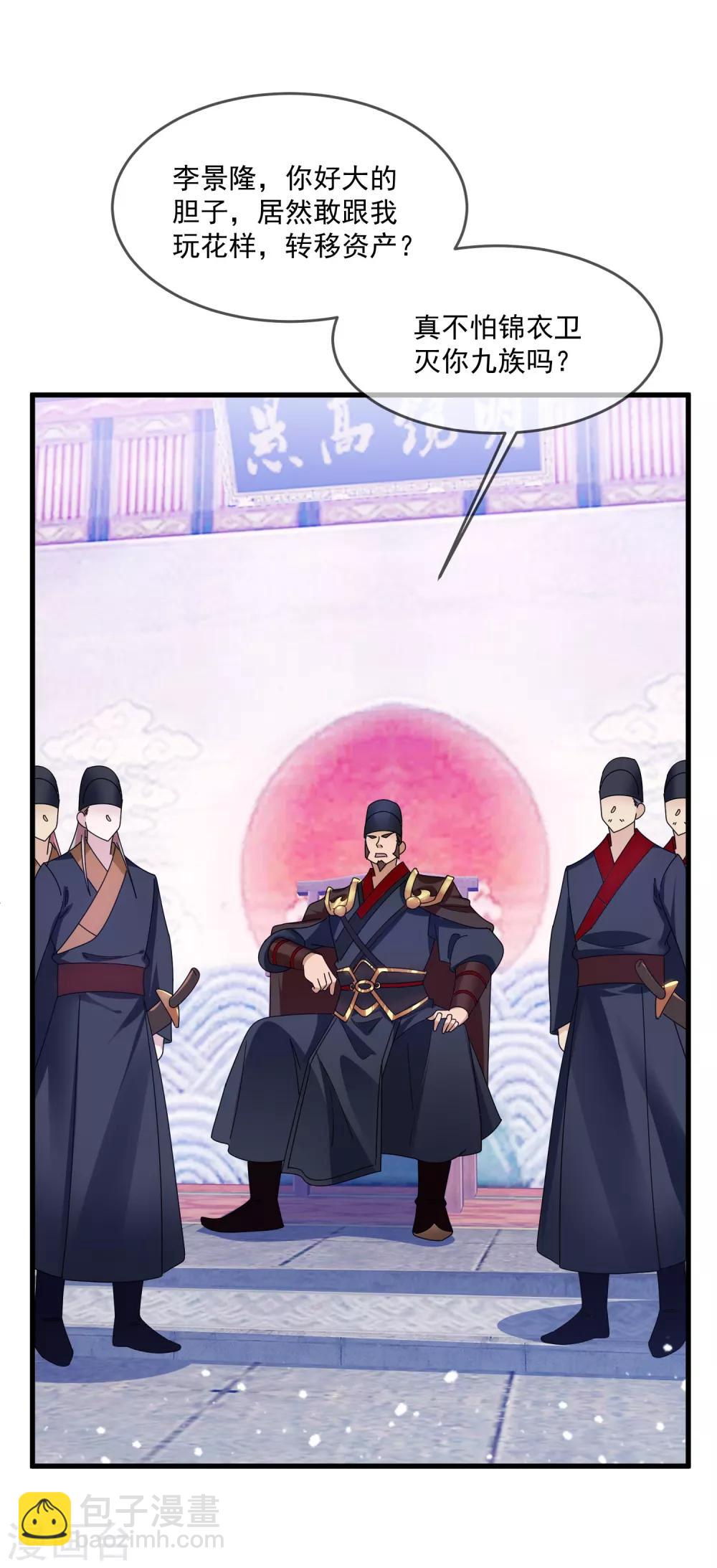 第134话 谁要动李家24