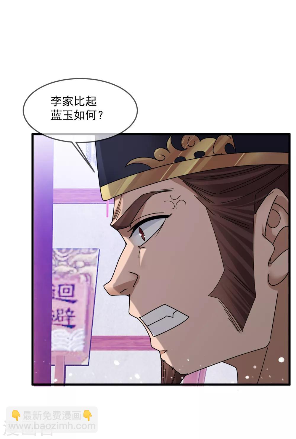 第134话 谁要动李家29