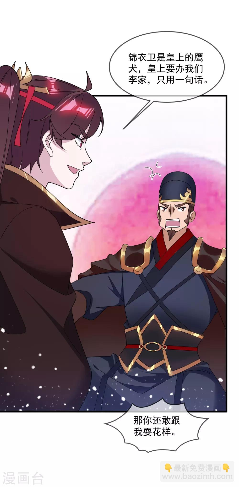 第134话 谁要动李家31