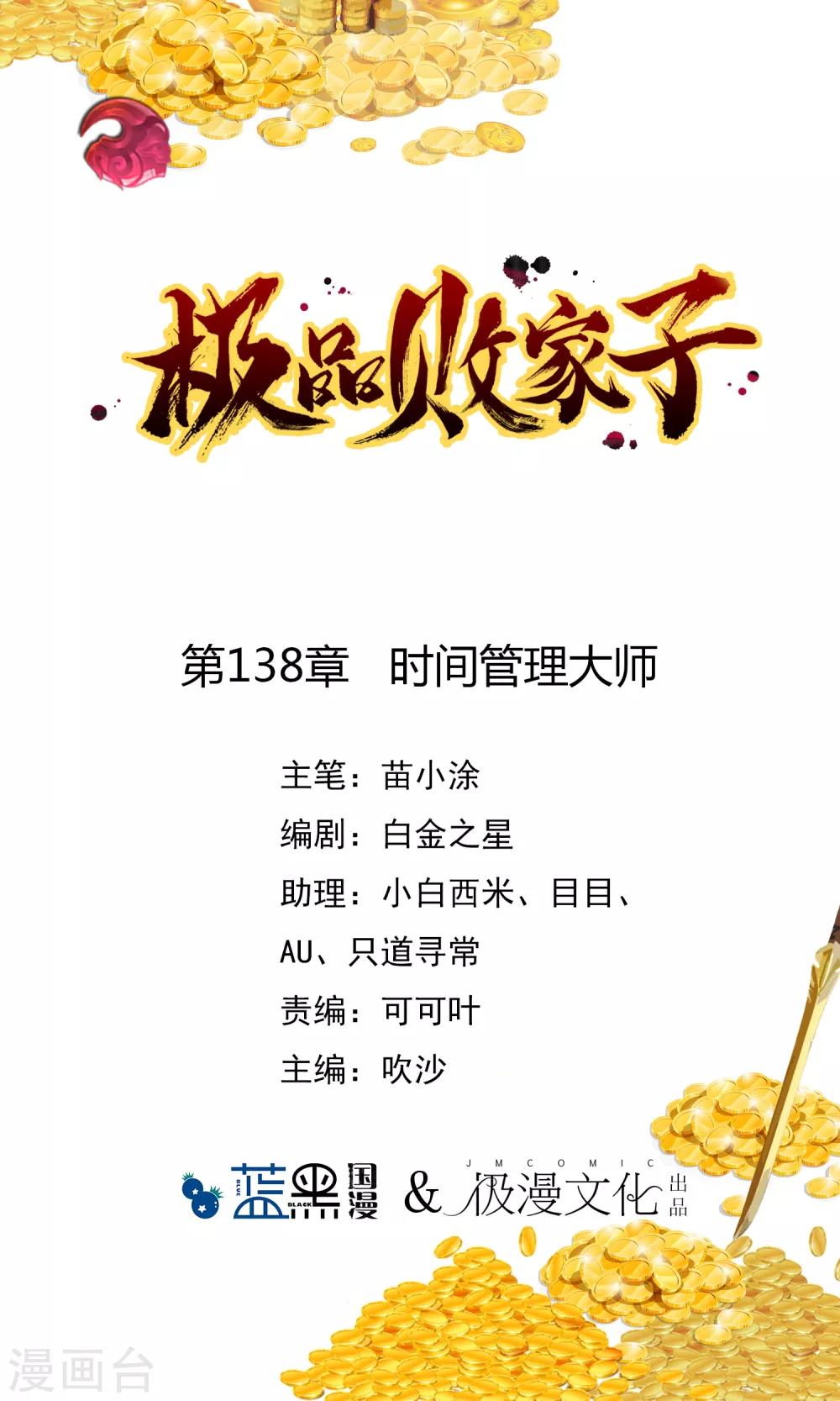 第138话 时间管理大师0
