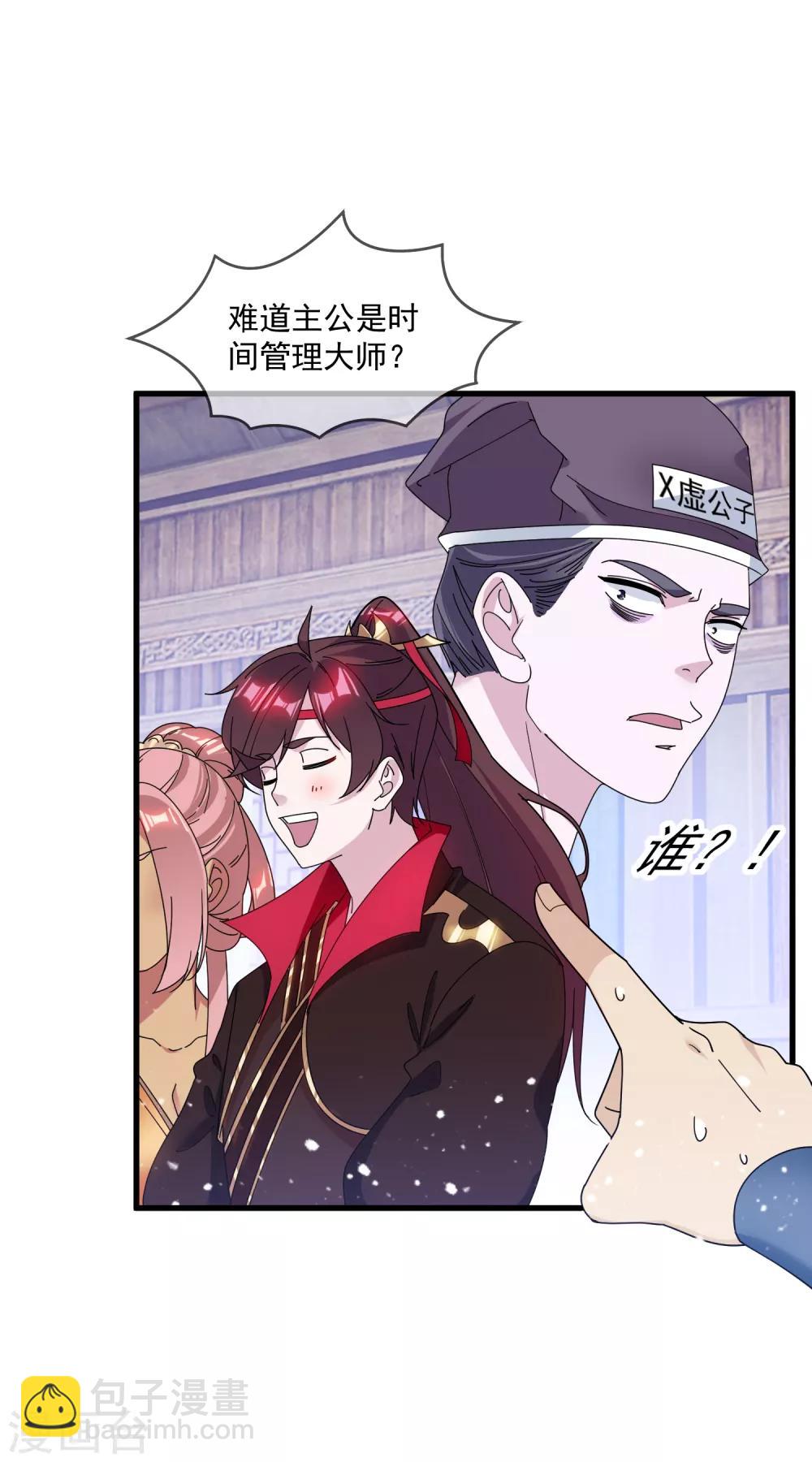 第138话 时间管理大师6