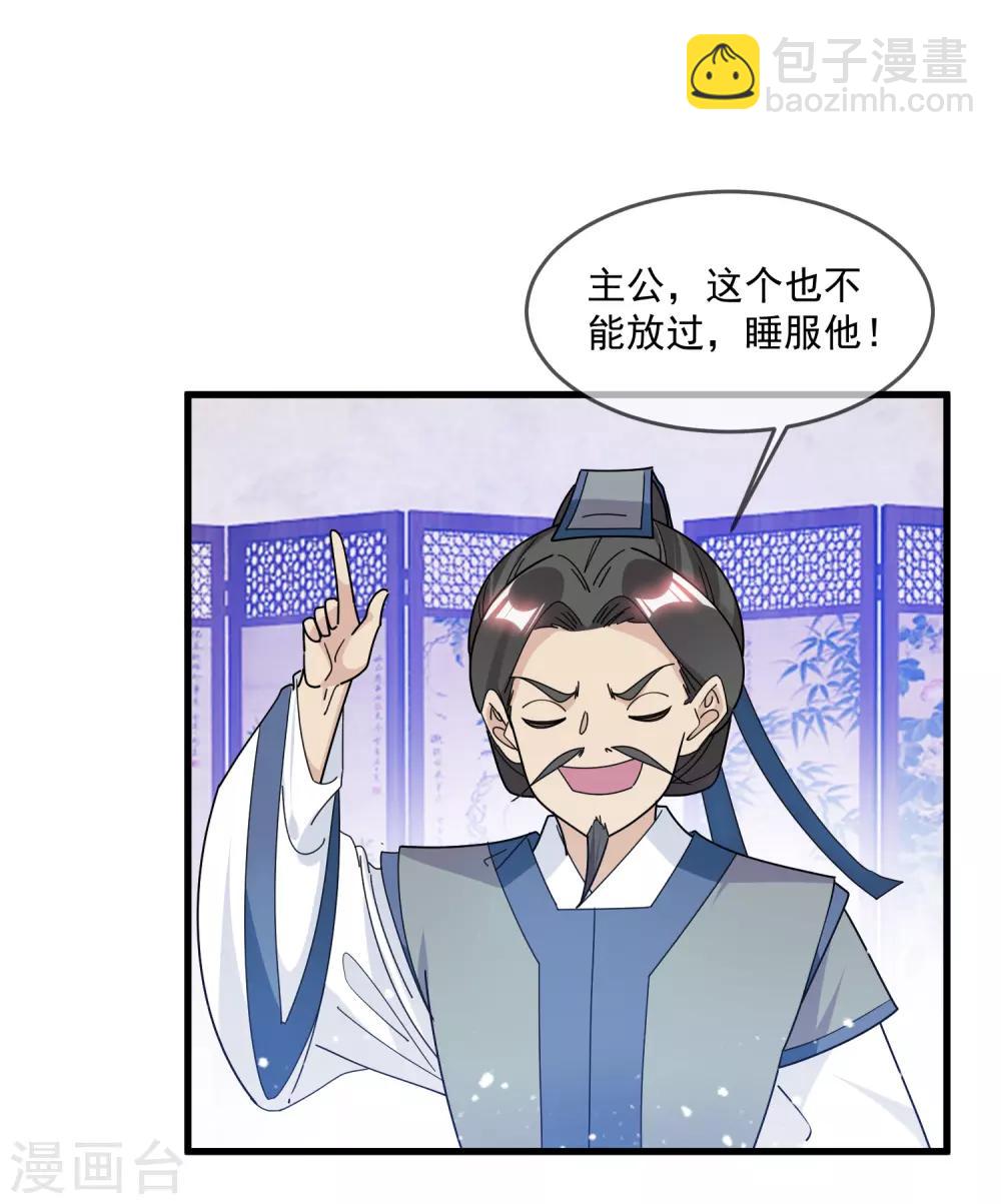 第139话 睡服他！34
