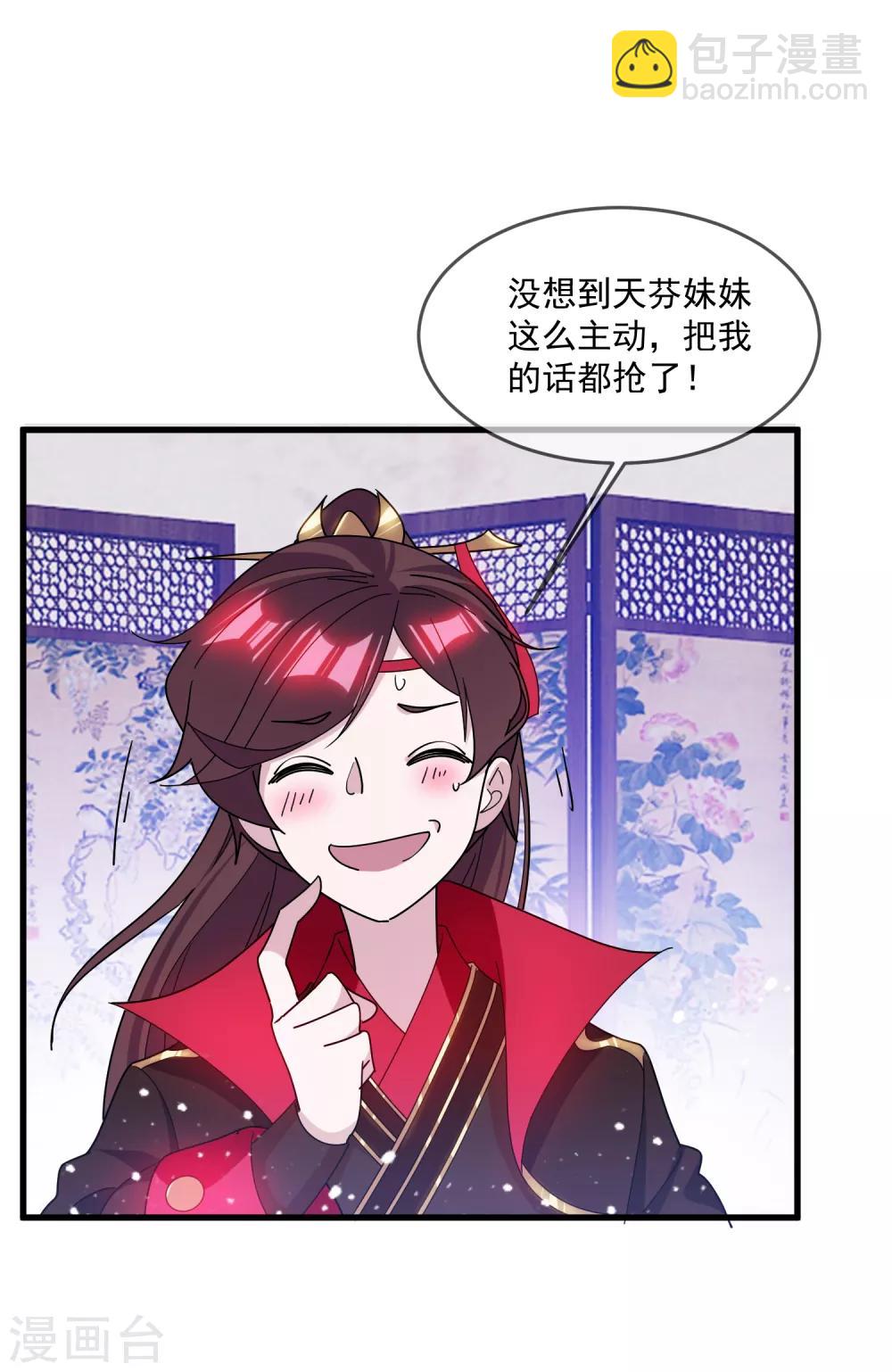 第141话 先撩者输11