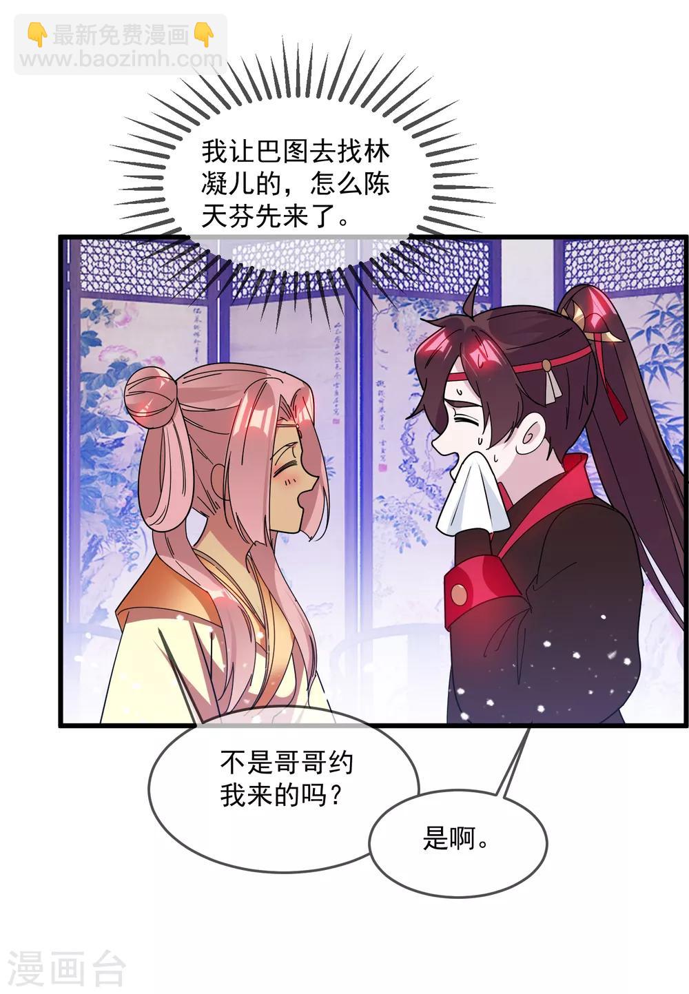 第141话 先撩者输5