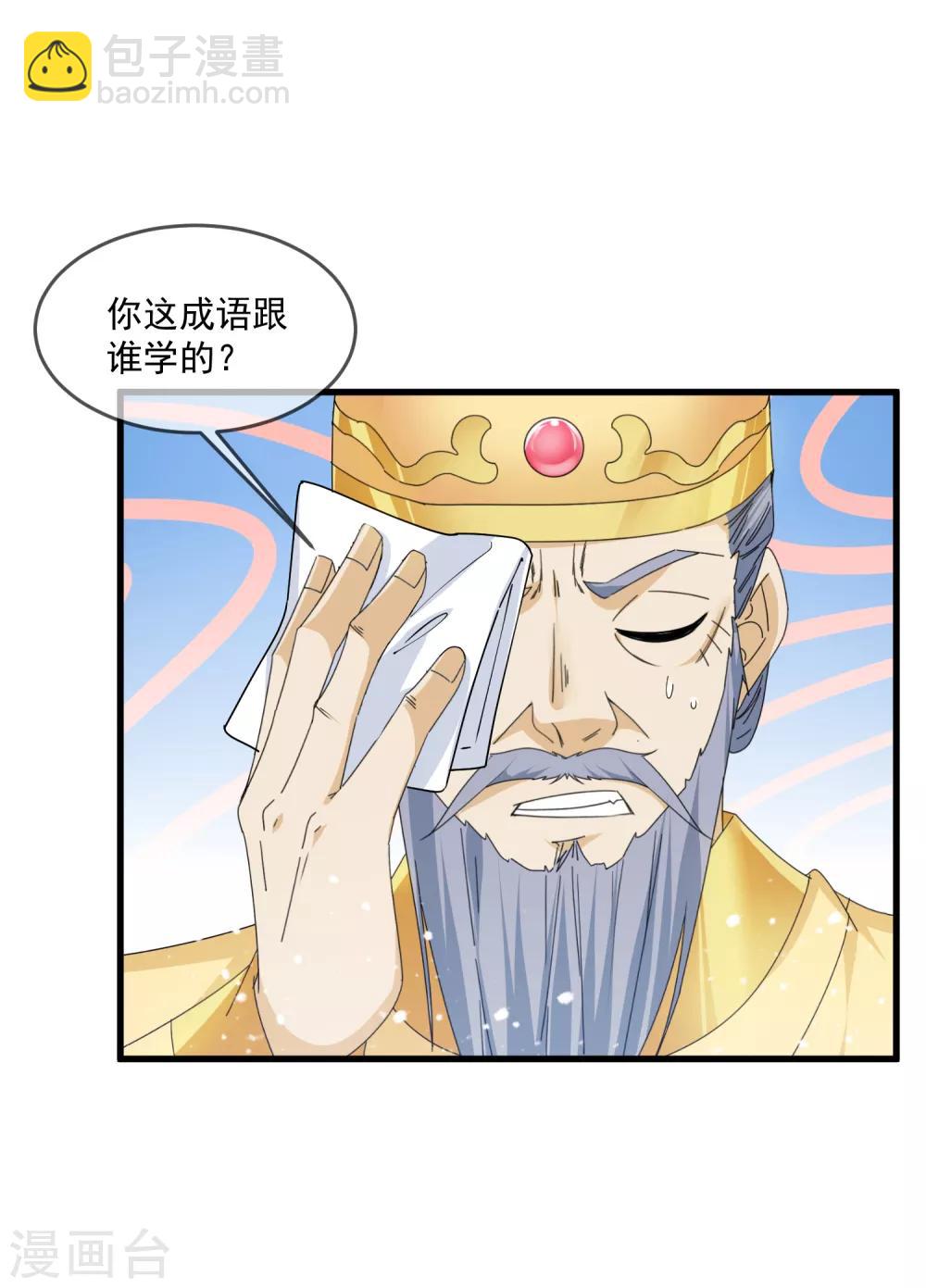 第145话 叫爸爸20