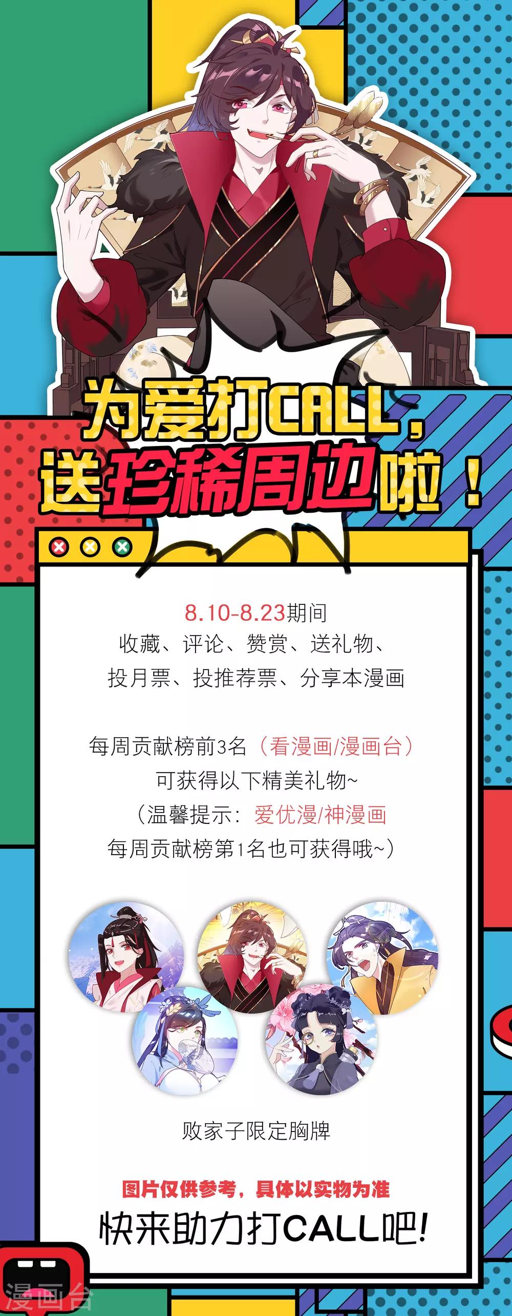 为爱打CALL活动0