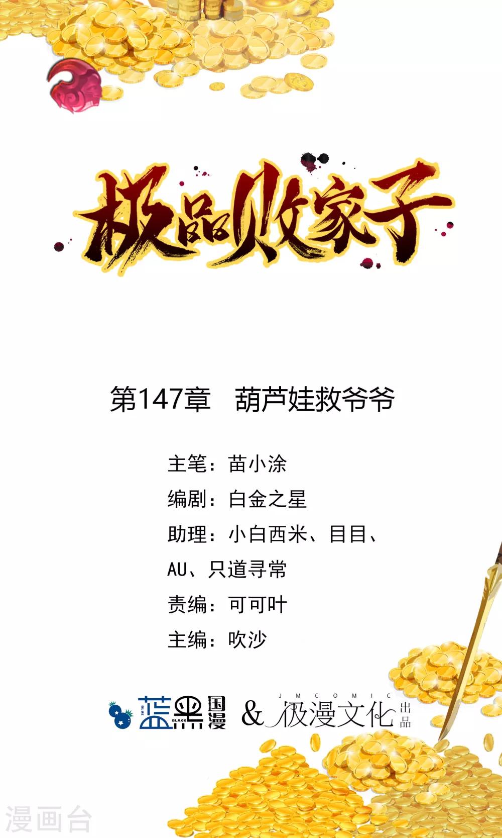 第147话 葫芦娃救爷爷0