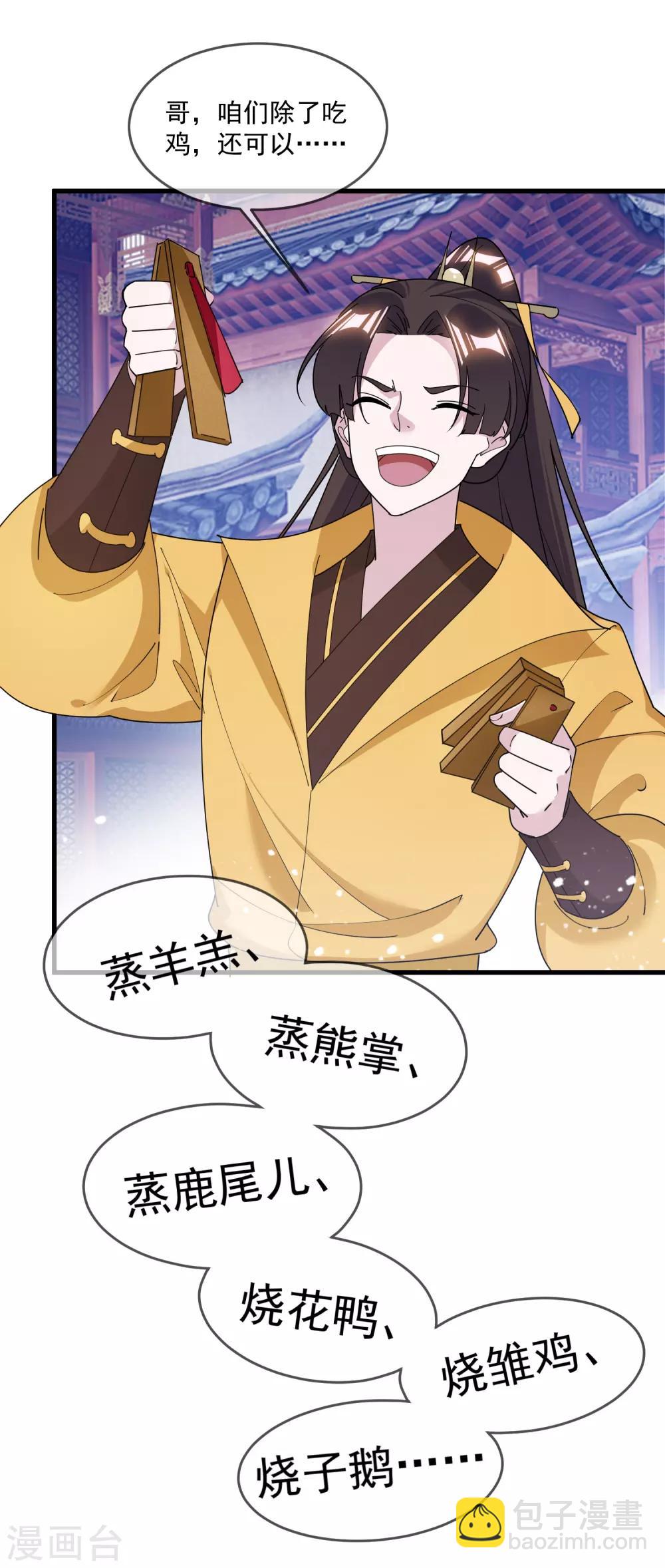 第148话 身体受不了10