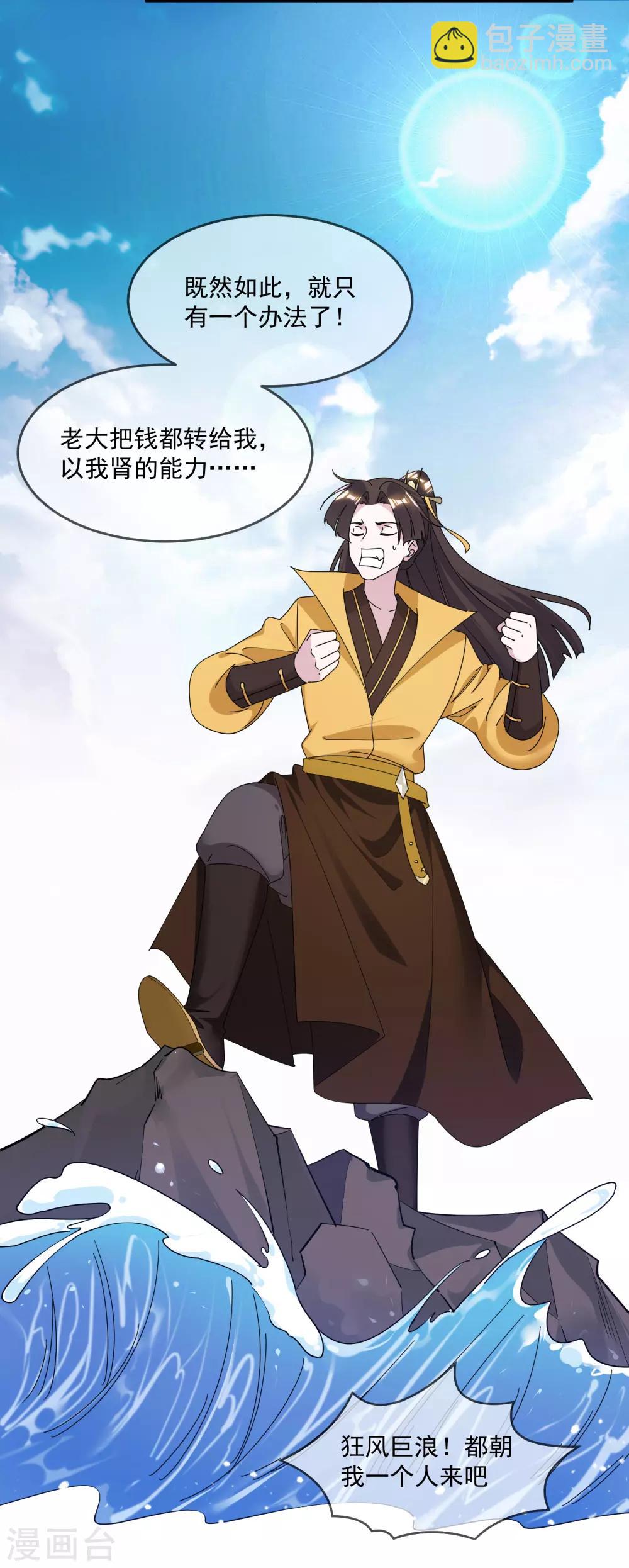 第151话 汝妻吾养之11