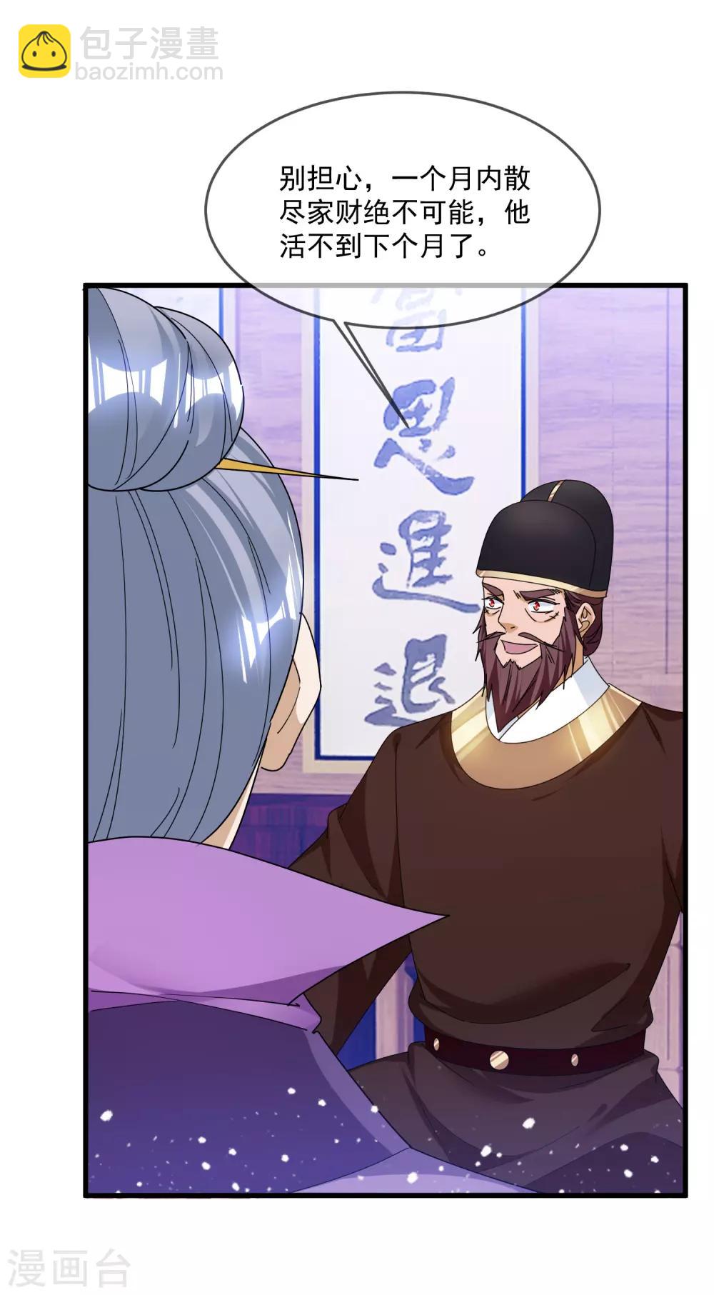 第151话 汝妻吾养之25