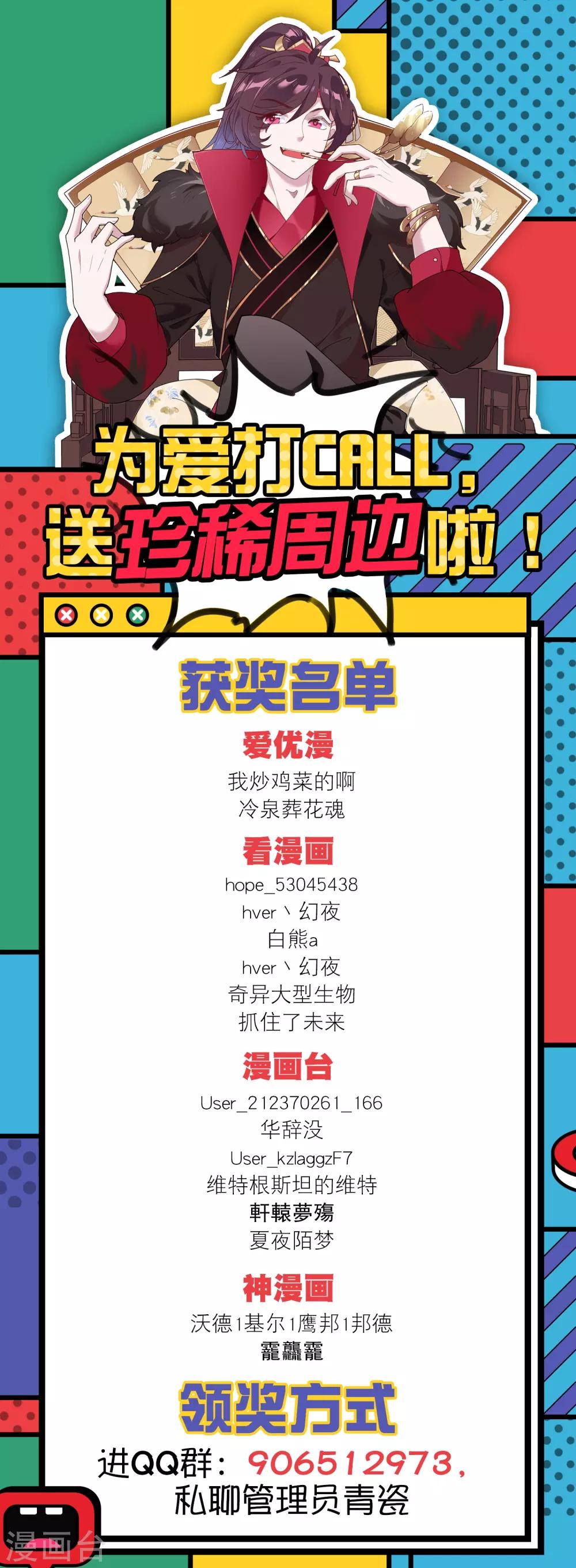 为爱打CALL获奖名单0
