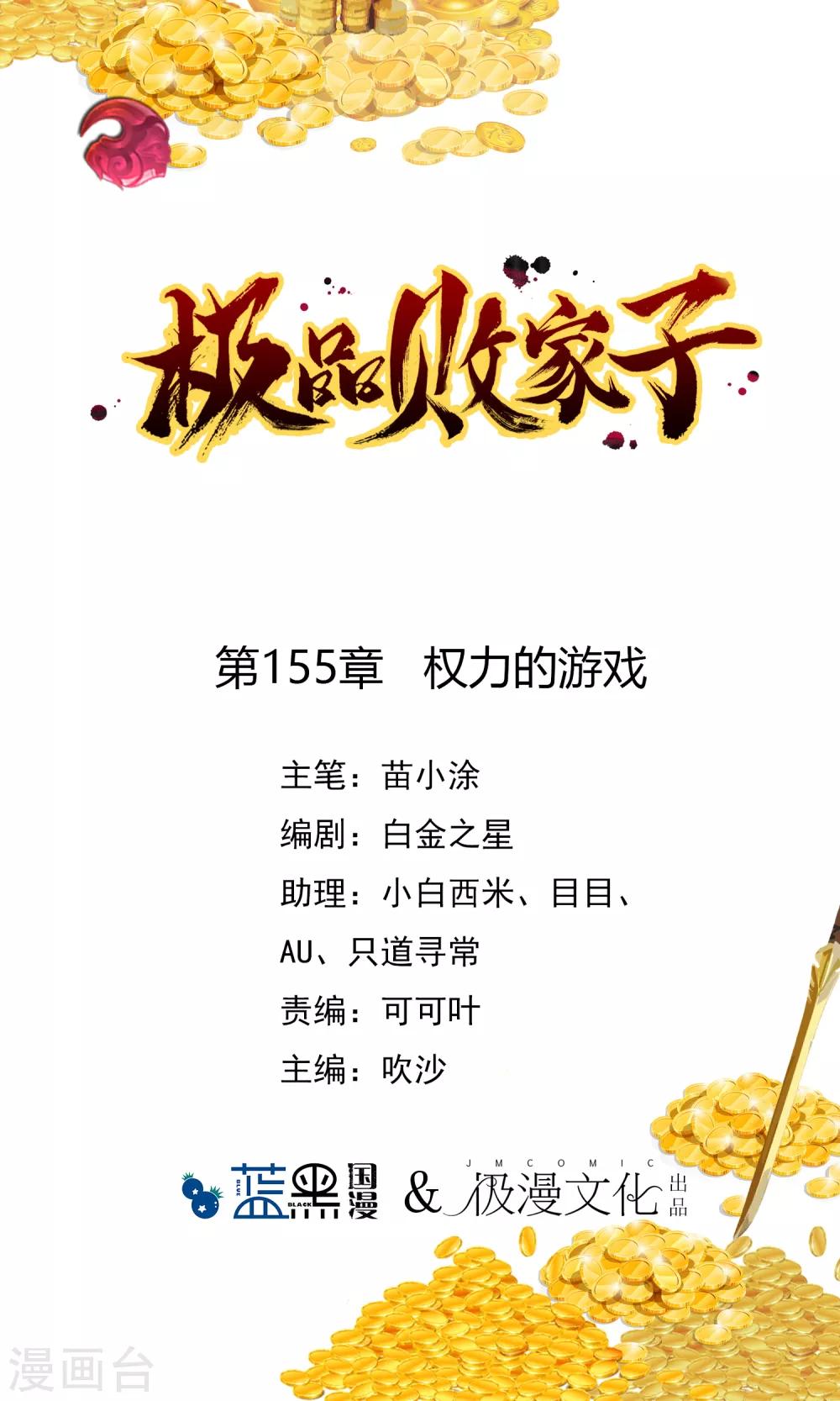 第155话 权力的游戏0