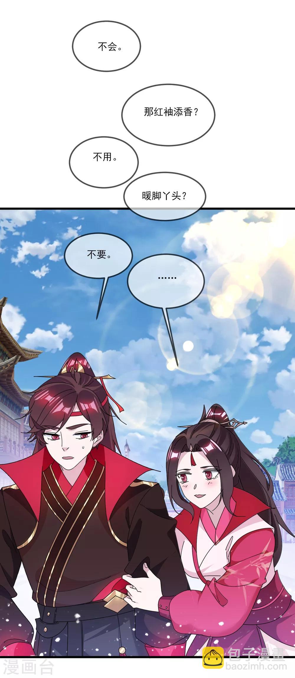 第159话 暖脚丫头要不要34