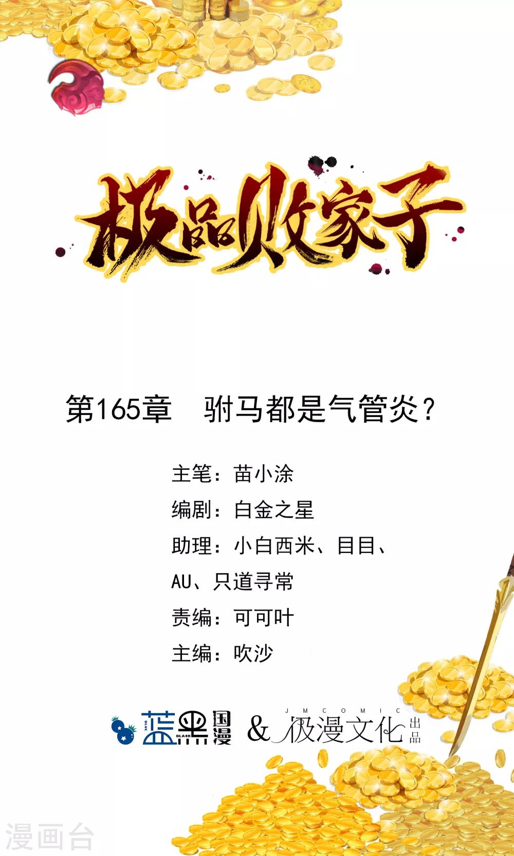 第165话 驸马都是气管炎？0