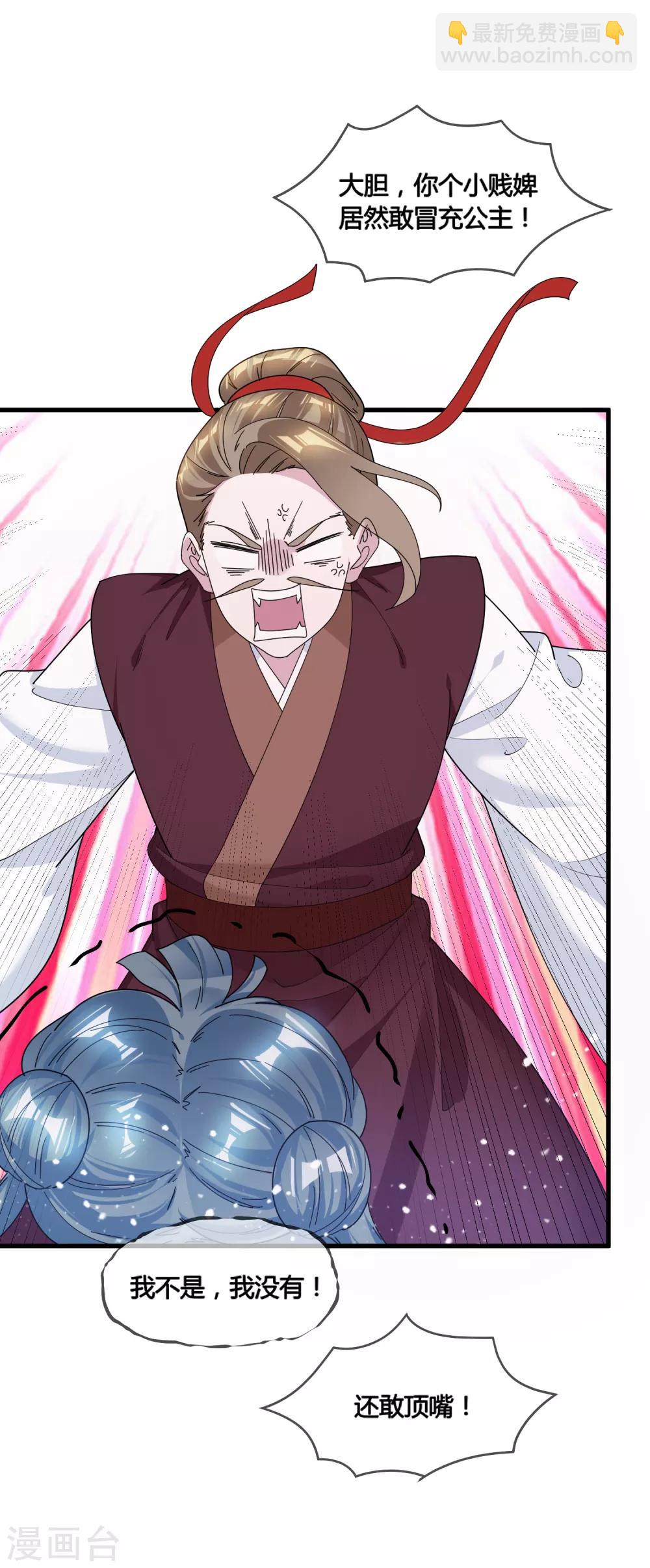 第165话 驸马都是气管炎？29