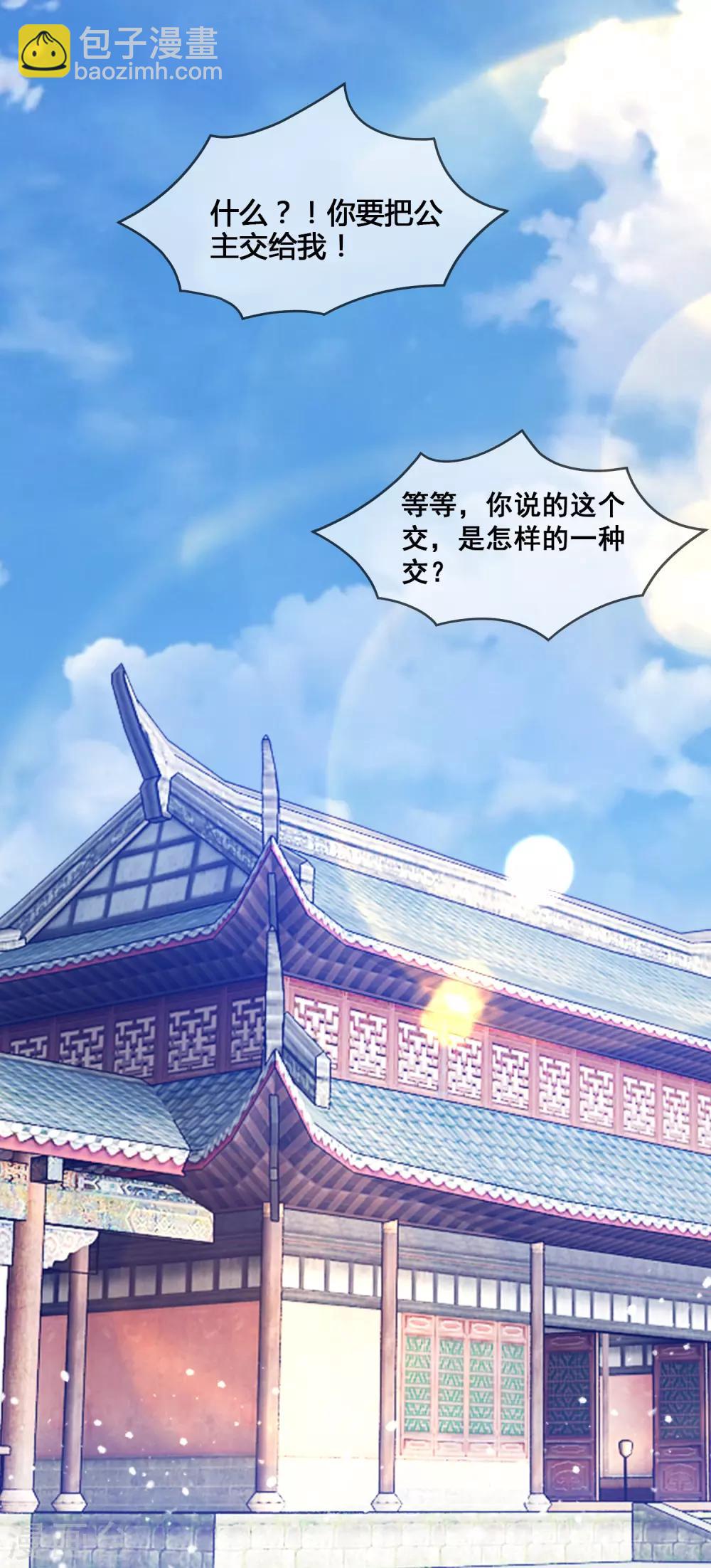 第165话 驸马都是气管炎？36