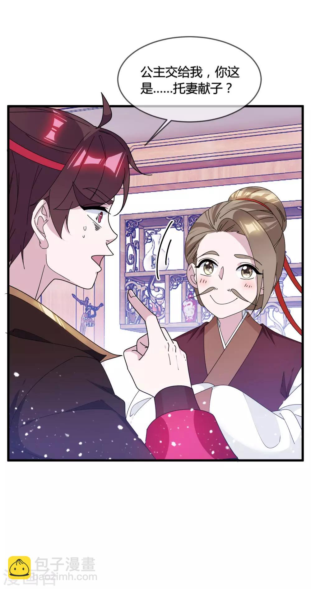第166话 托妻献子3