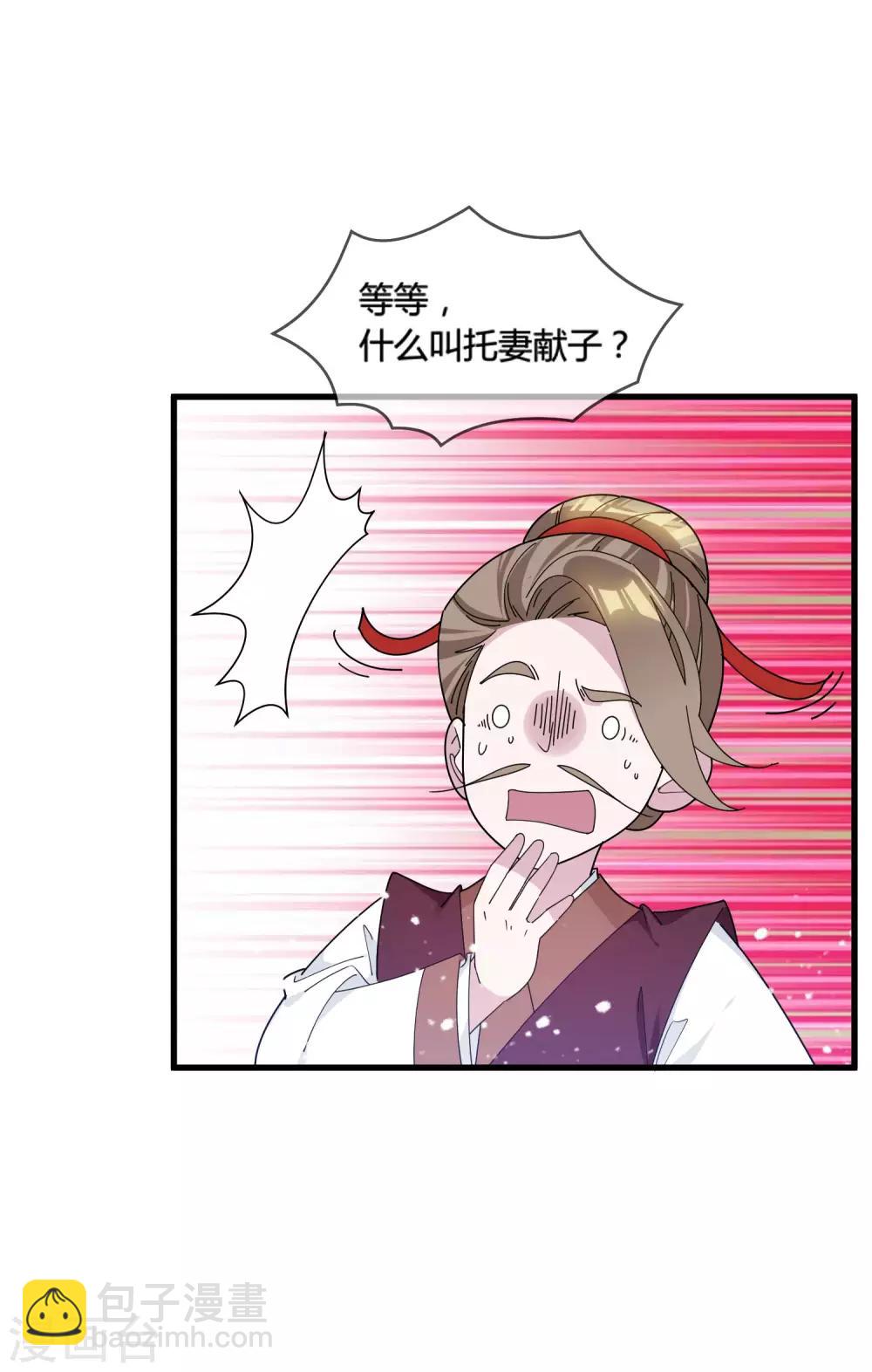 第166话 托妻献子4