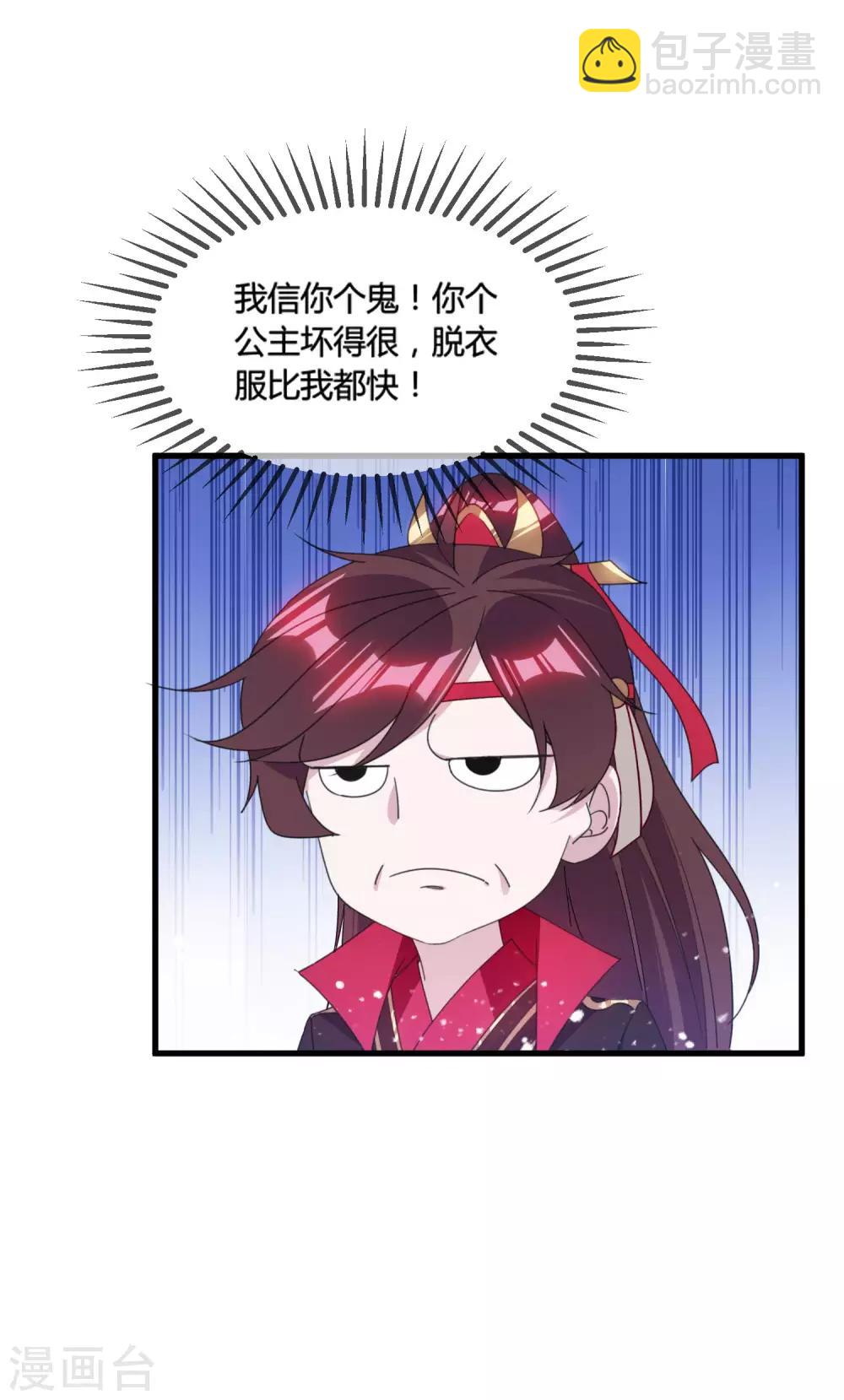 第167话 公主也想去练兵30