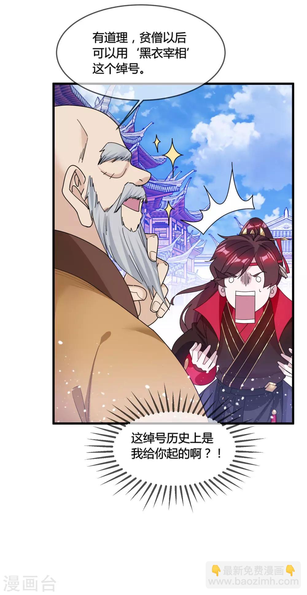 第170话 竟敢和贫僧抢师太19