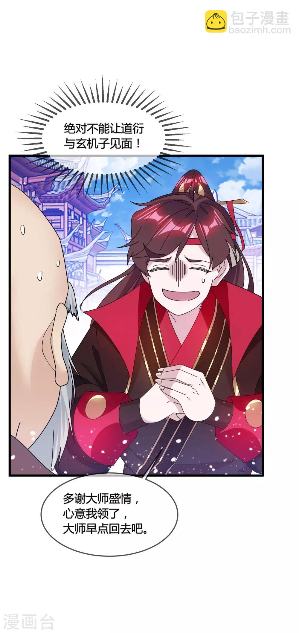 第170话 竟敢和贫僧抢师太23