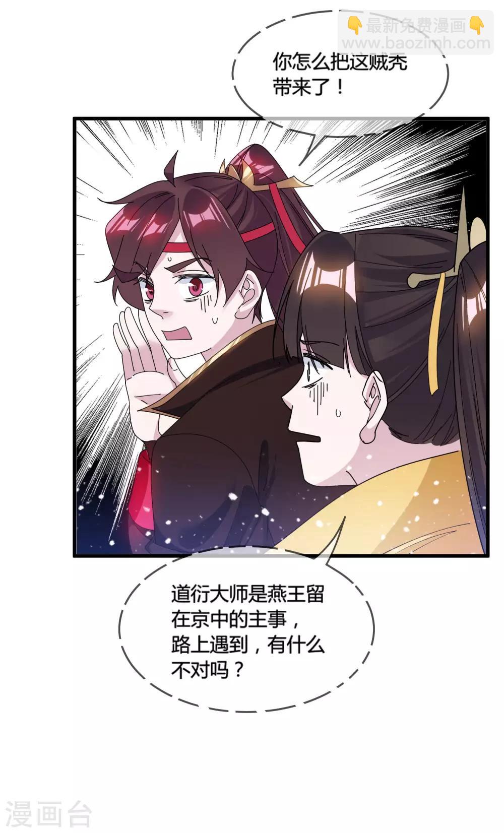 第170话 竟敢和贫僧抢师太24