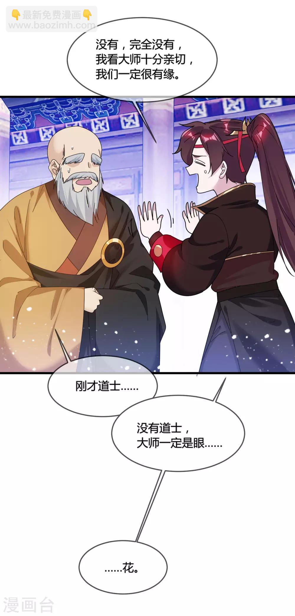 第170话 竟敢和贫僧抢师太26
