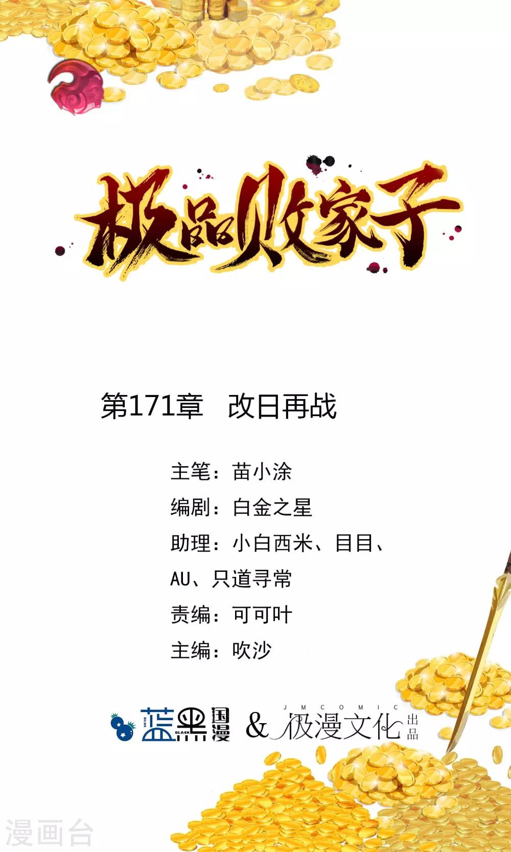 第171话 改日再战0
