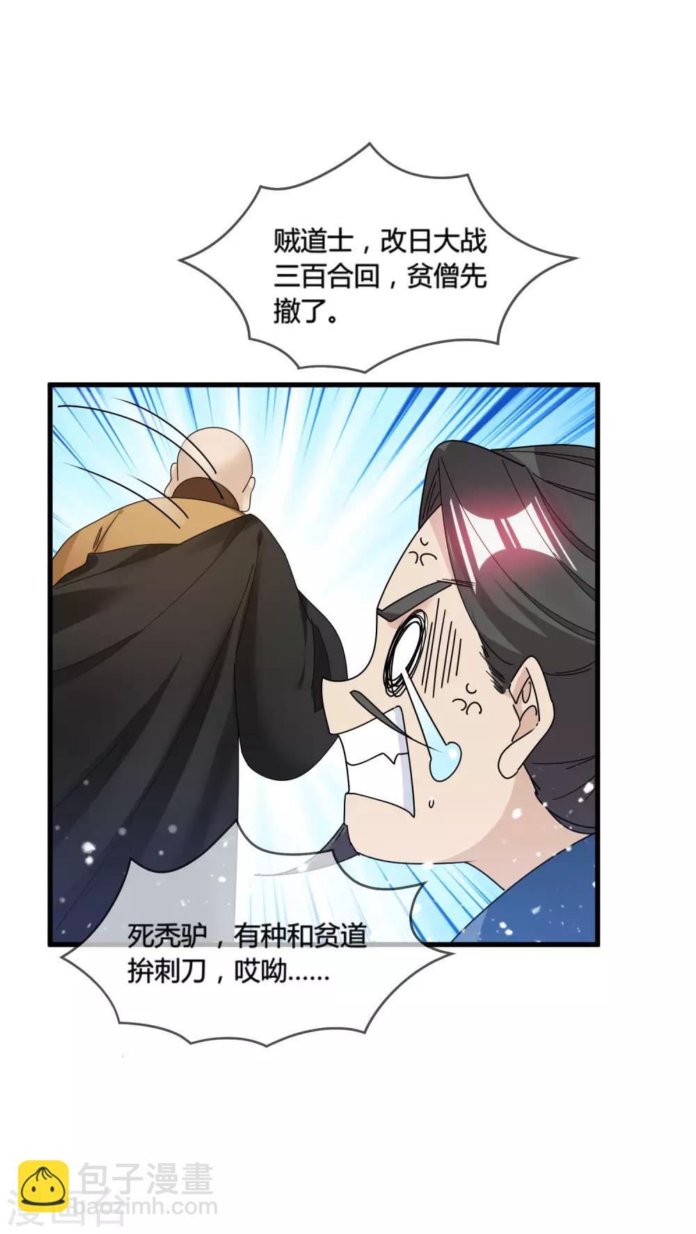 第171话 改日再战13