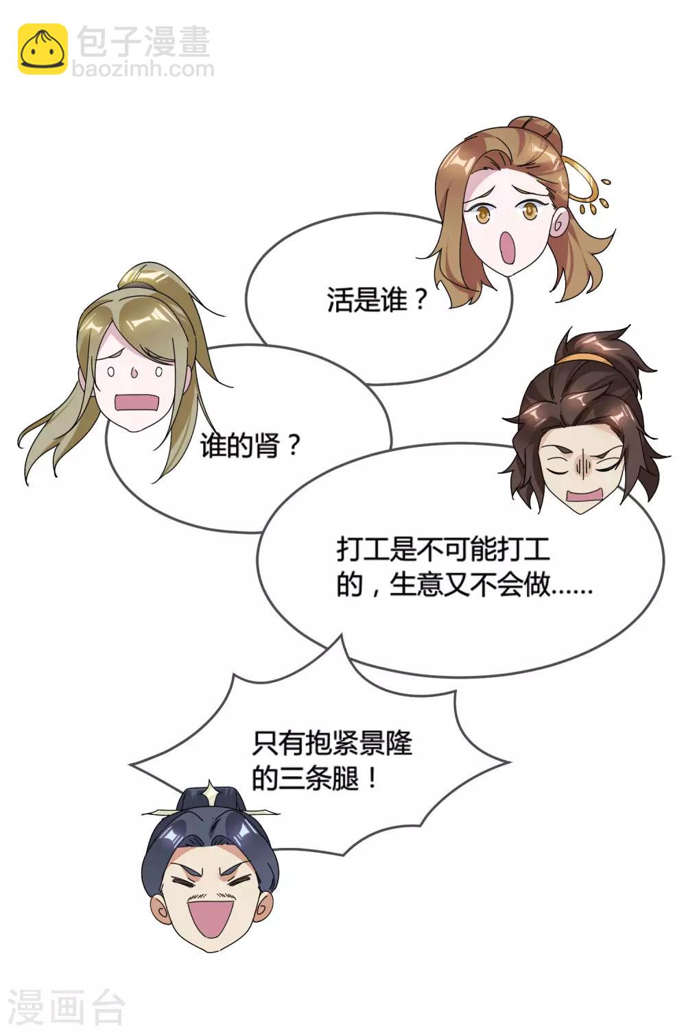 第172话 管鲍之交29