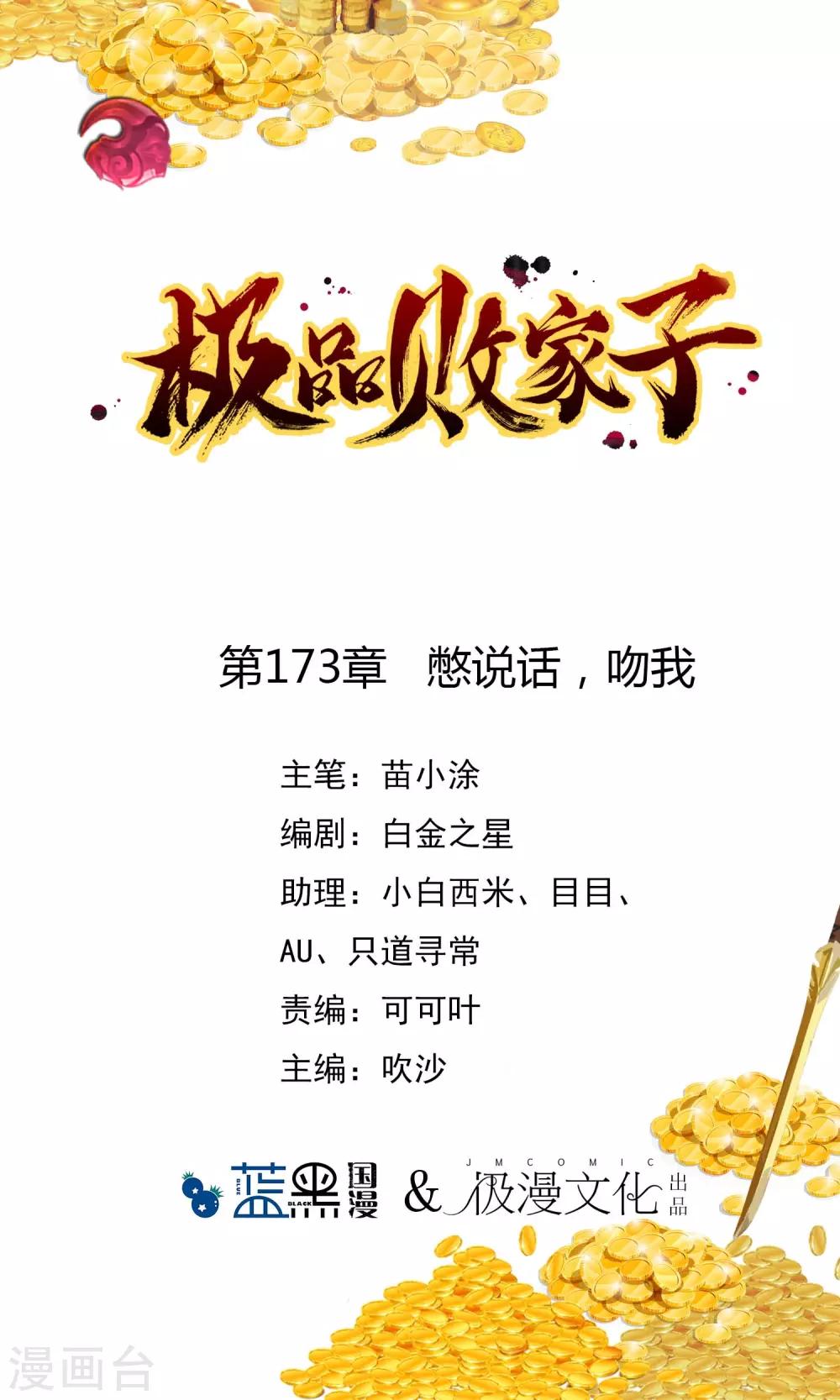 第173话 憋说话，吻我0