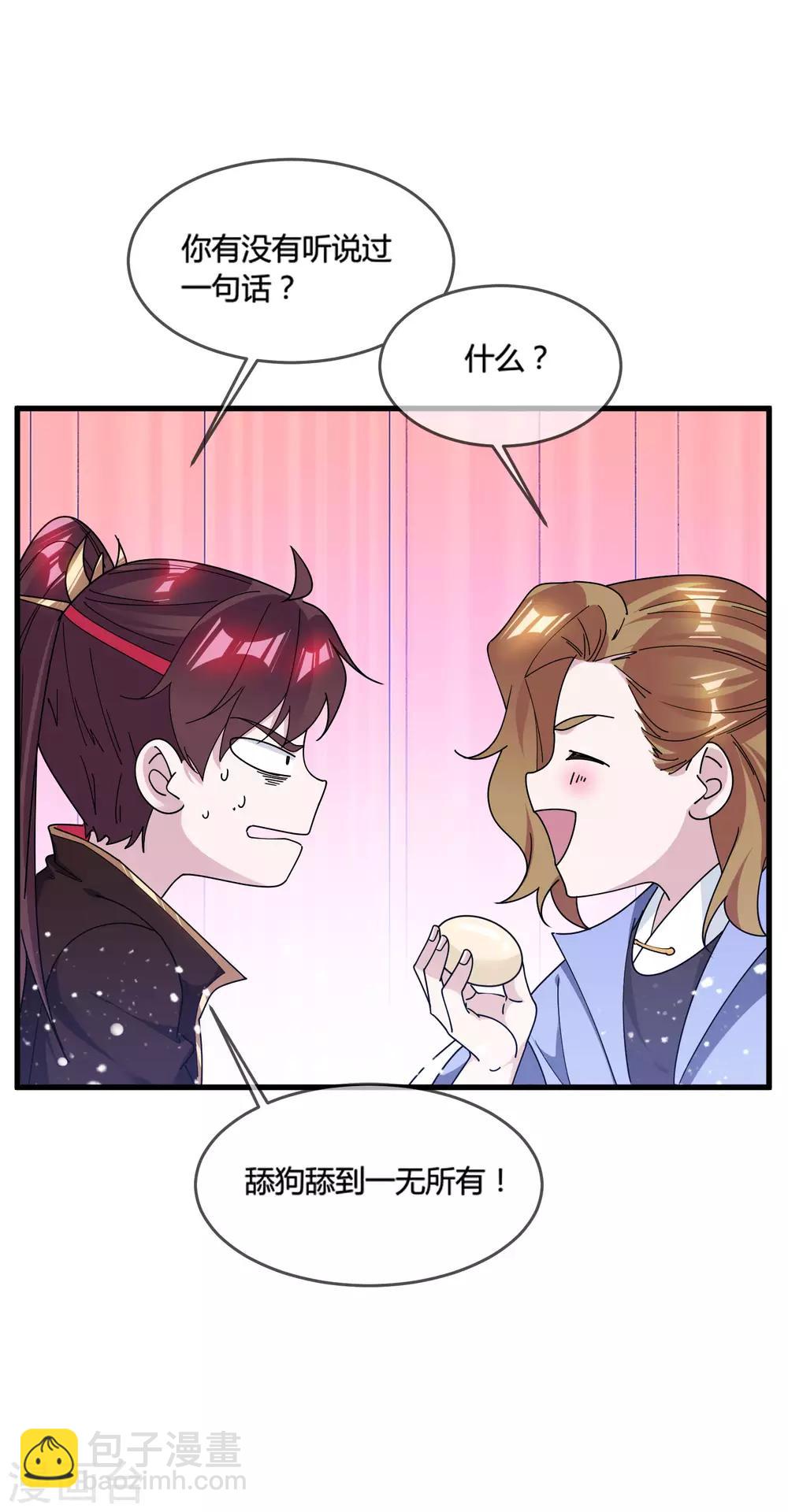第174话 舔狗舔到一无所有21
