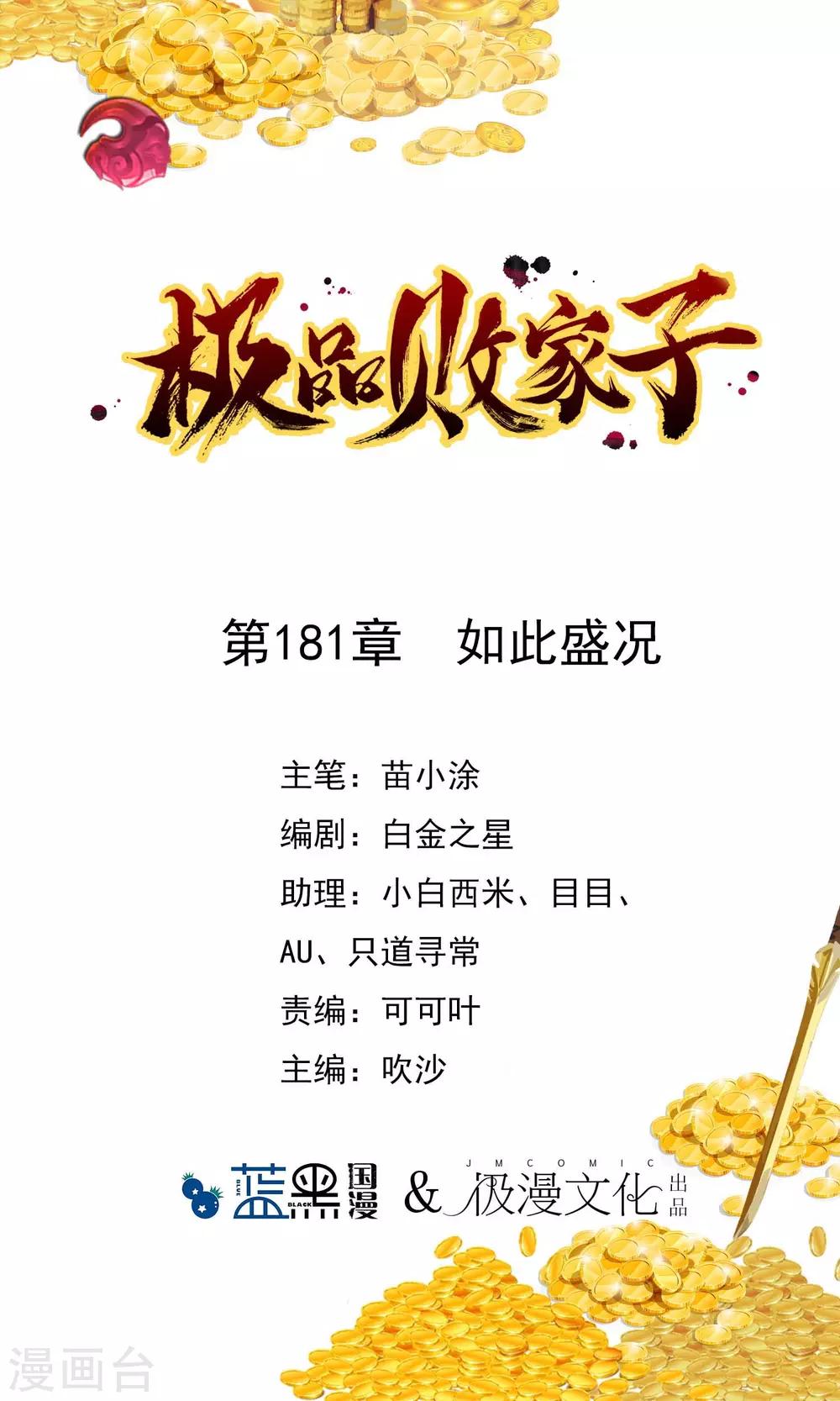 第181话 如此盛况0