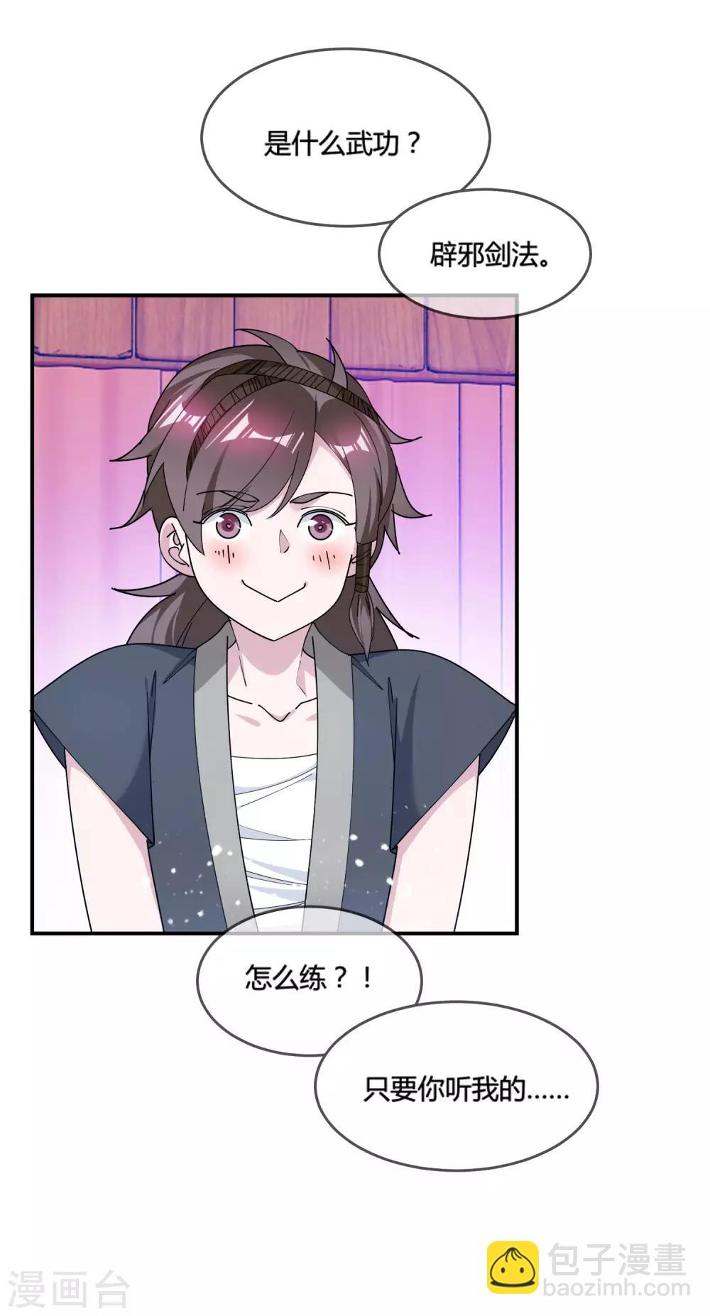 第184话 辟邪剑法16