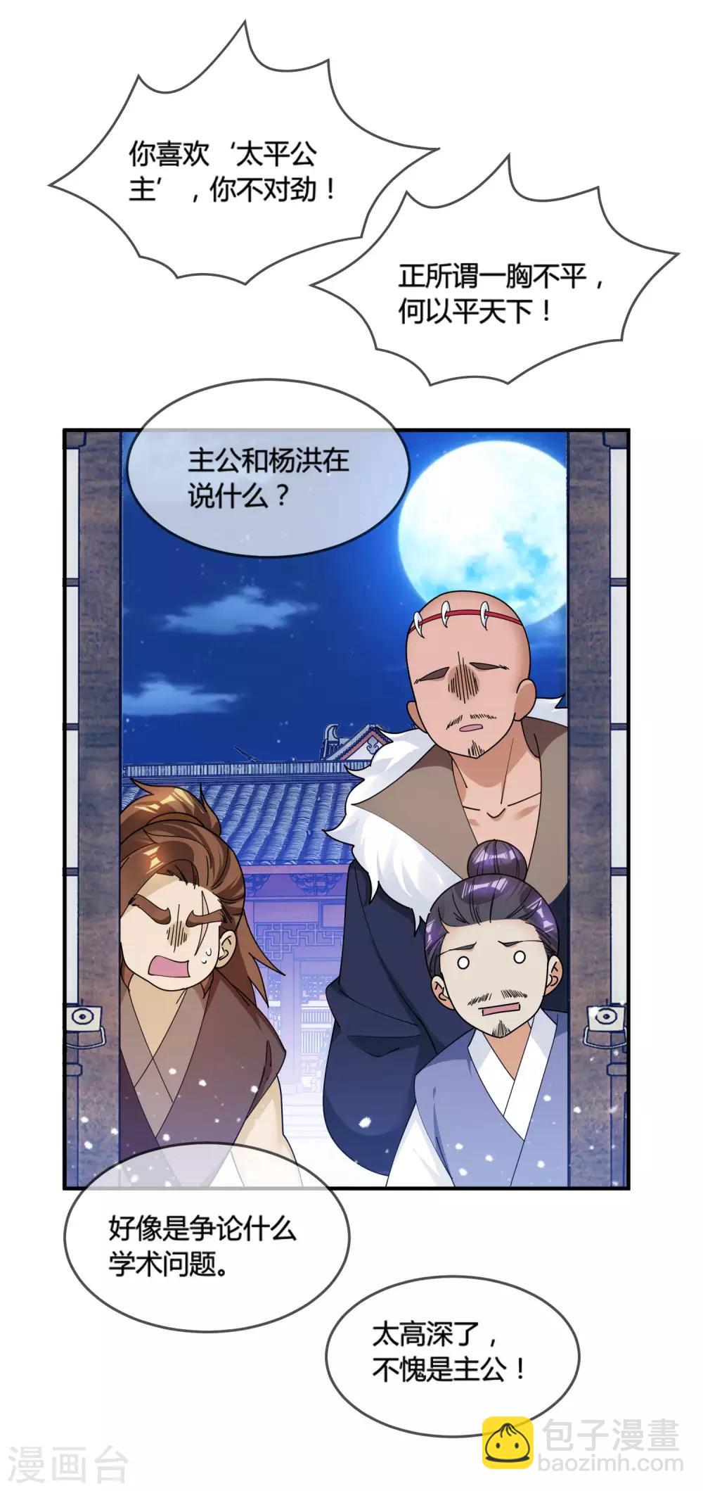 第187话 你不对劲22