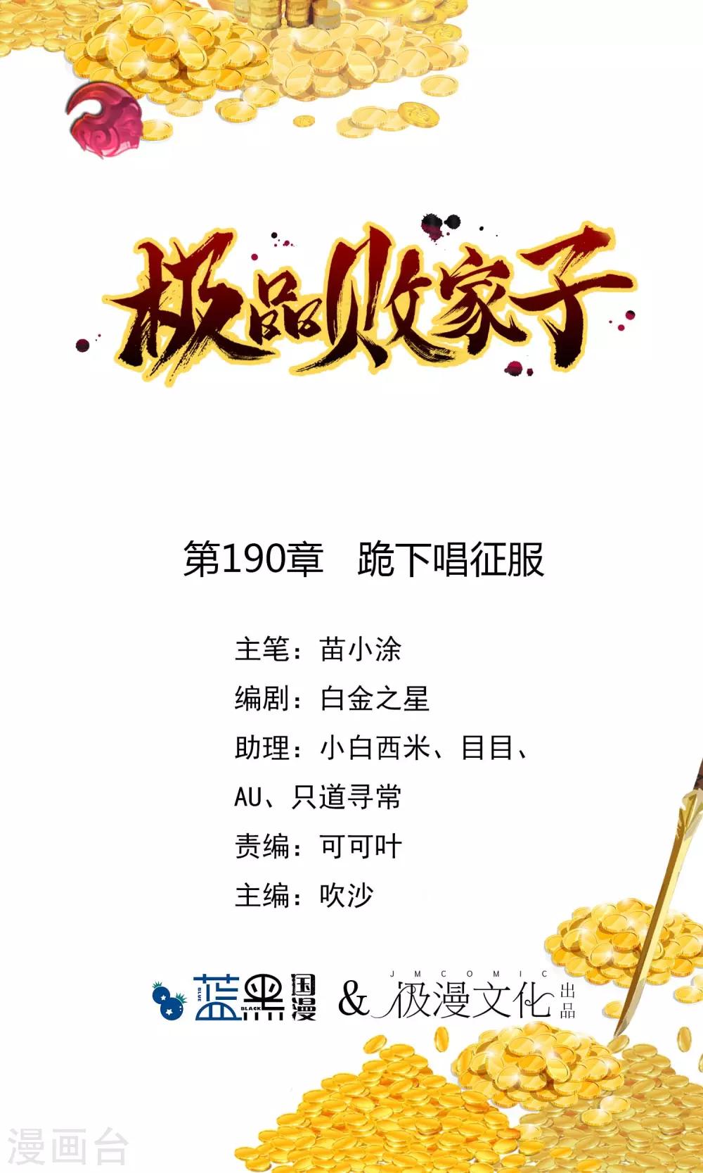 第190话 跪下唱征服0