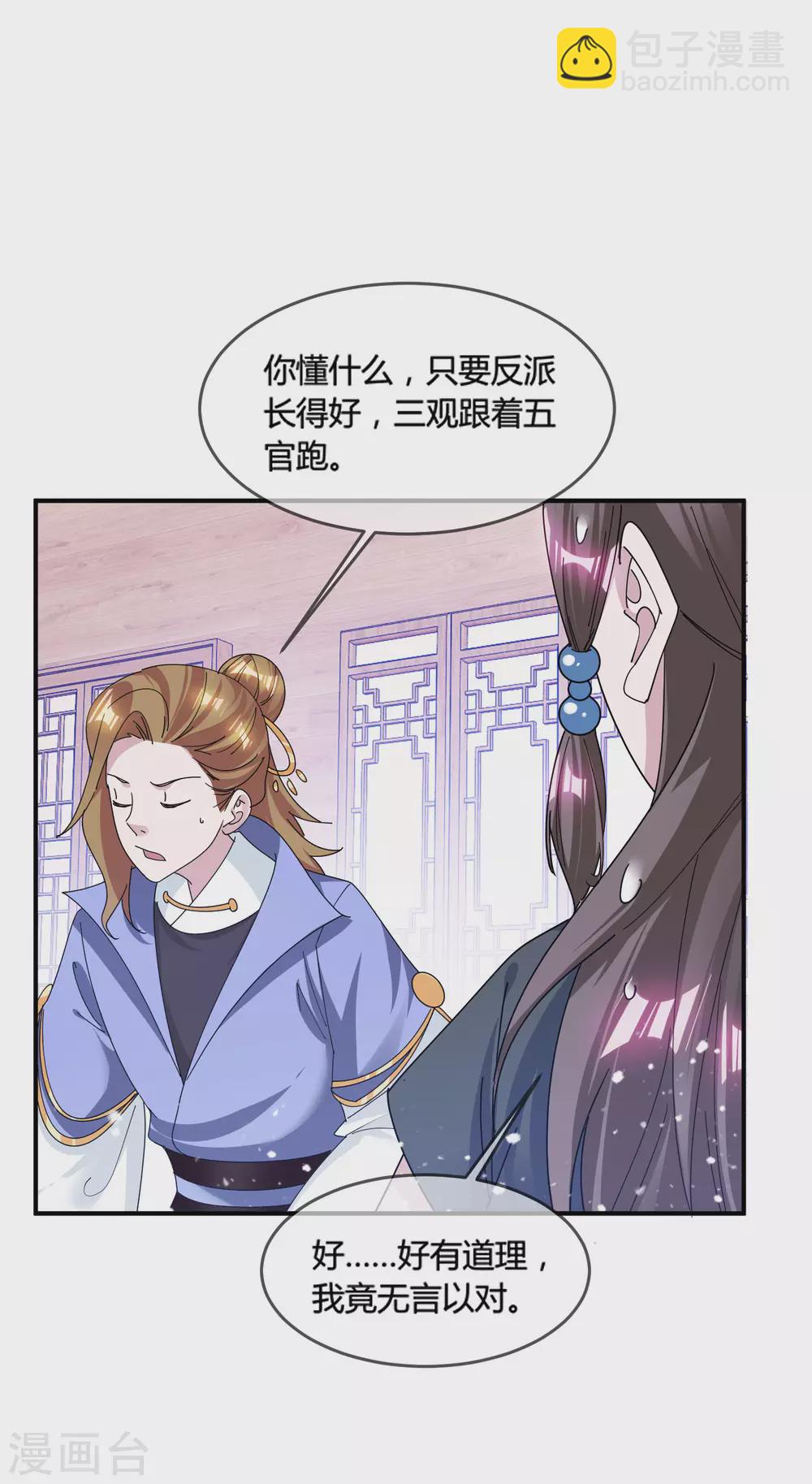 第196话 妾身做不到29