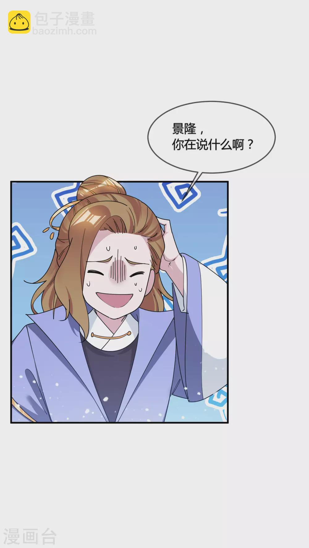 第197话 白日做梦21