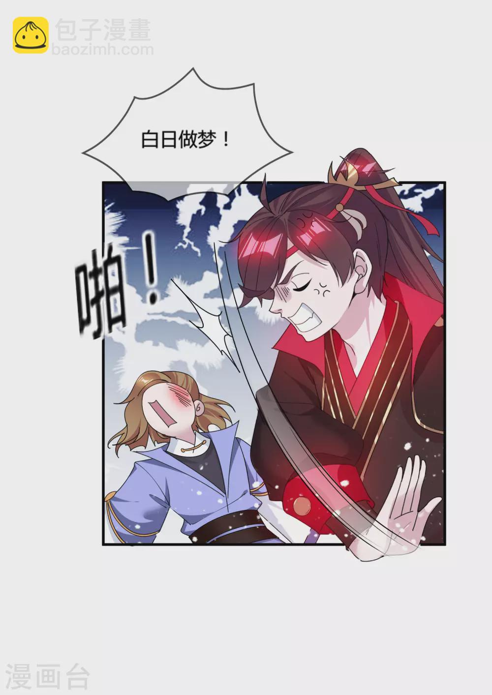 第197话 白日做梦30