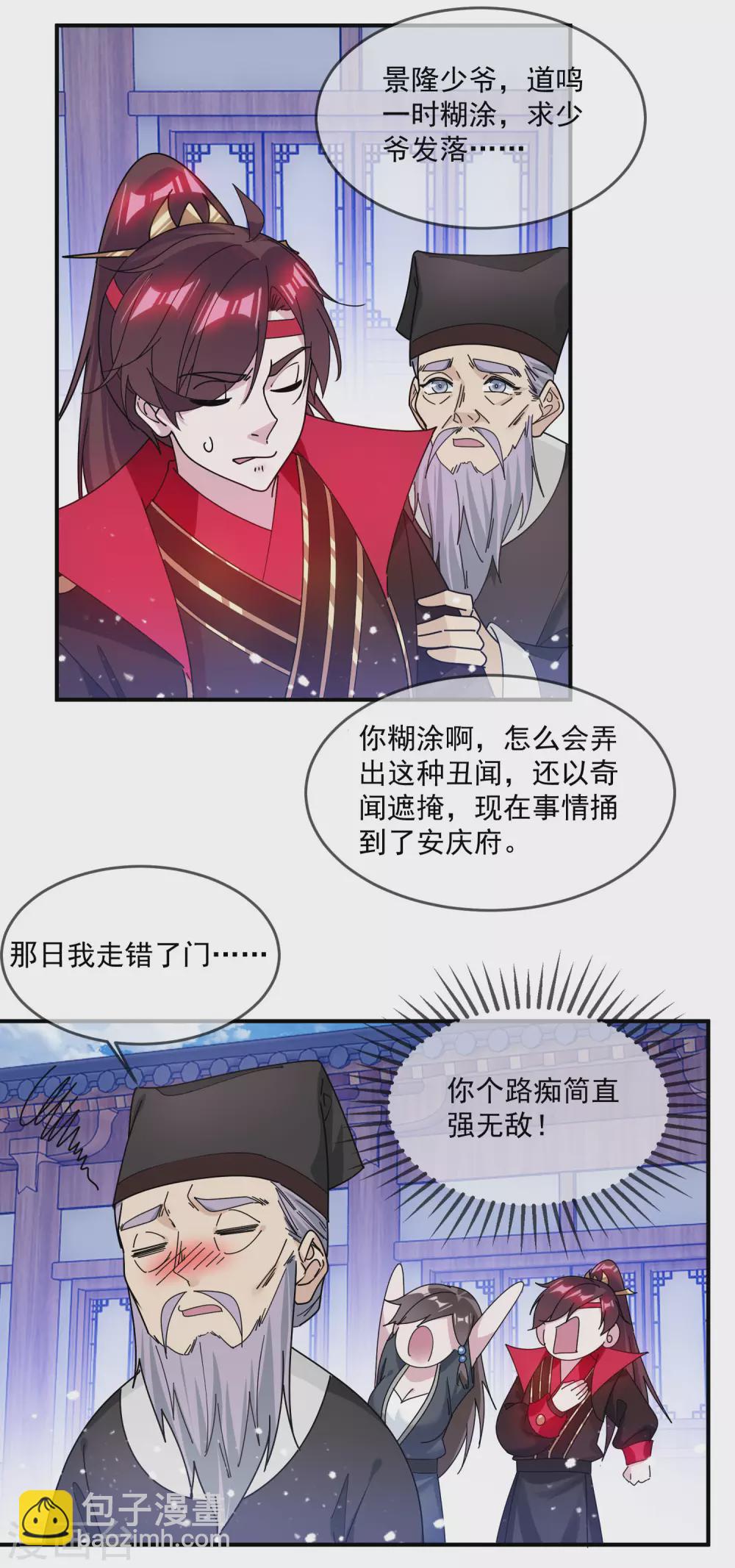 第209话 超级路痴19