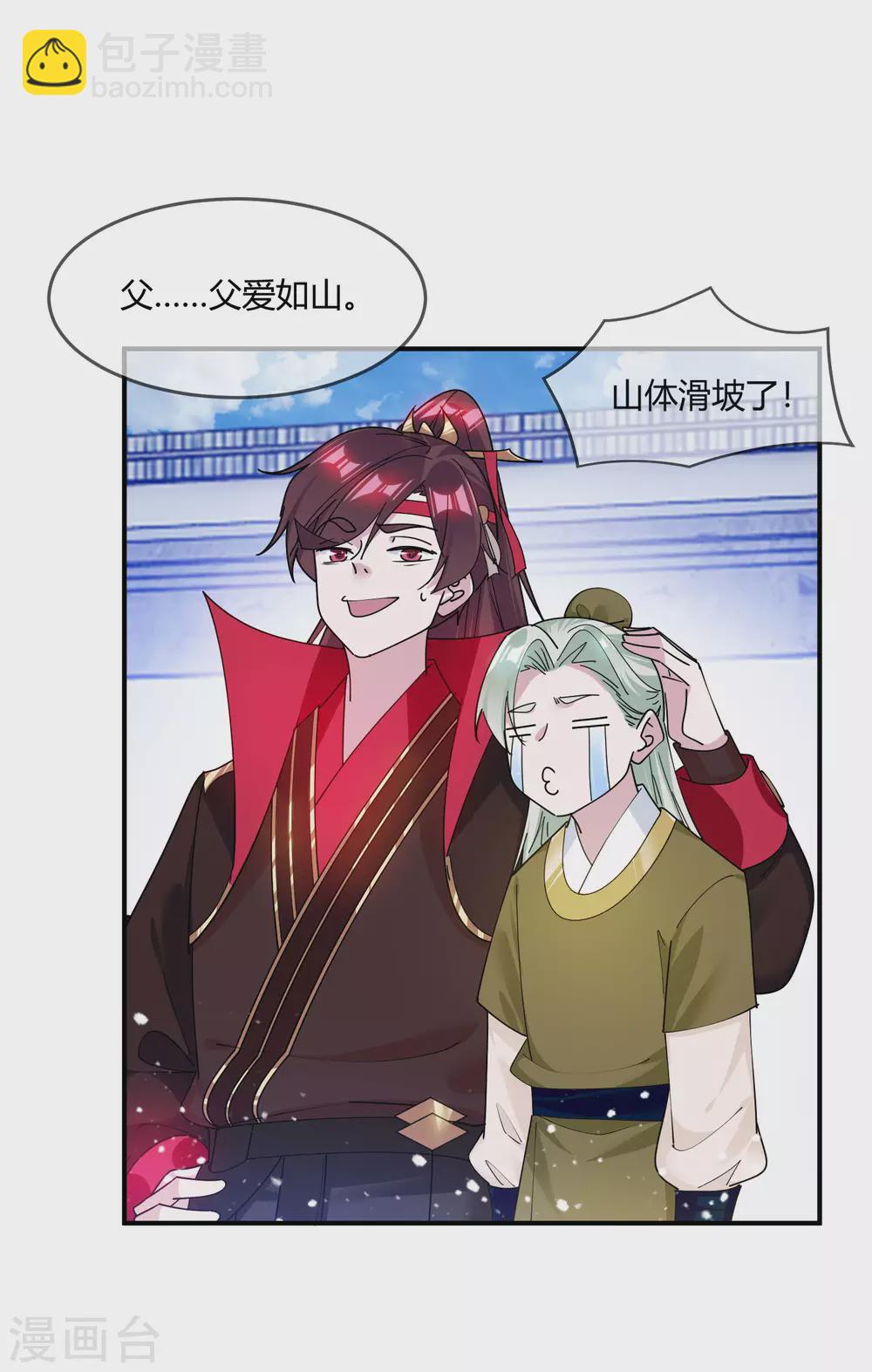 第215话 父爱如山体滑坡20