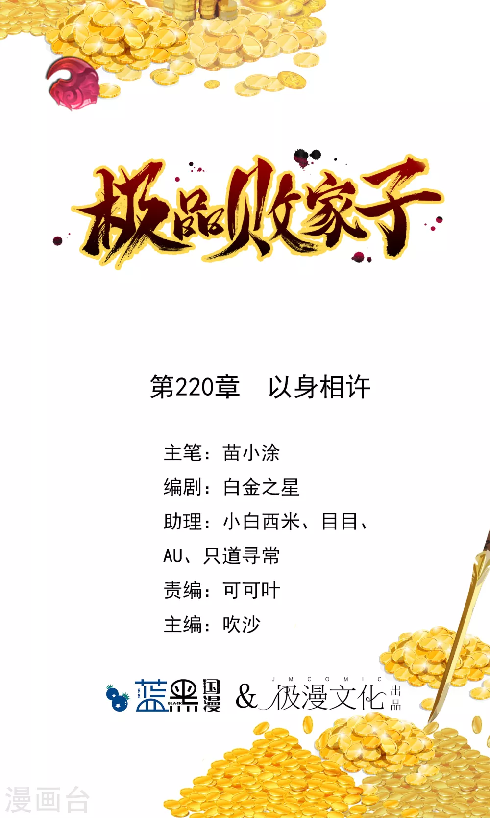 第220话 以身相许0