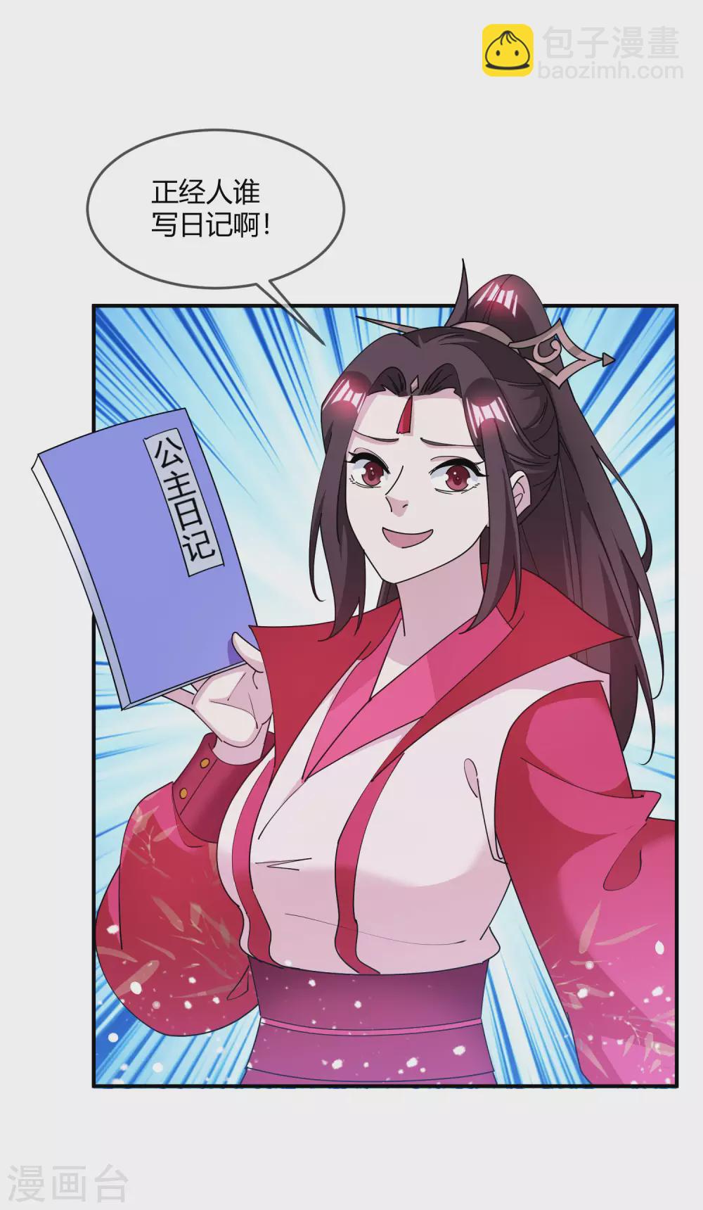 第228话 正经人谁写日记啊30
