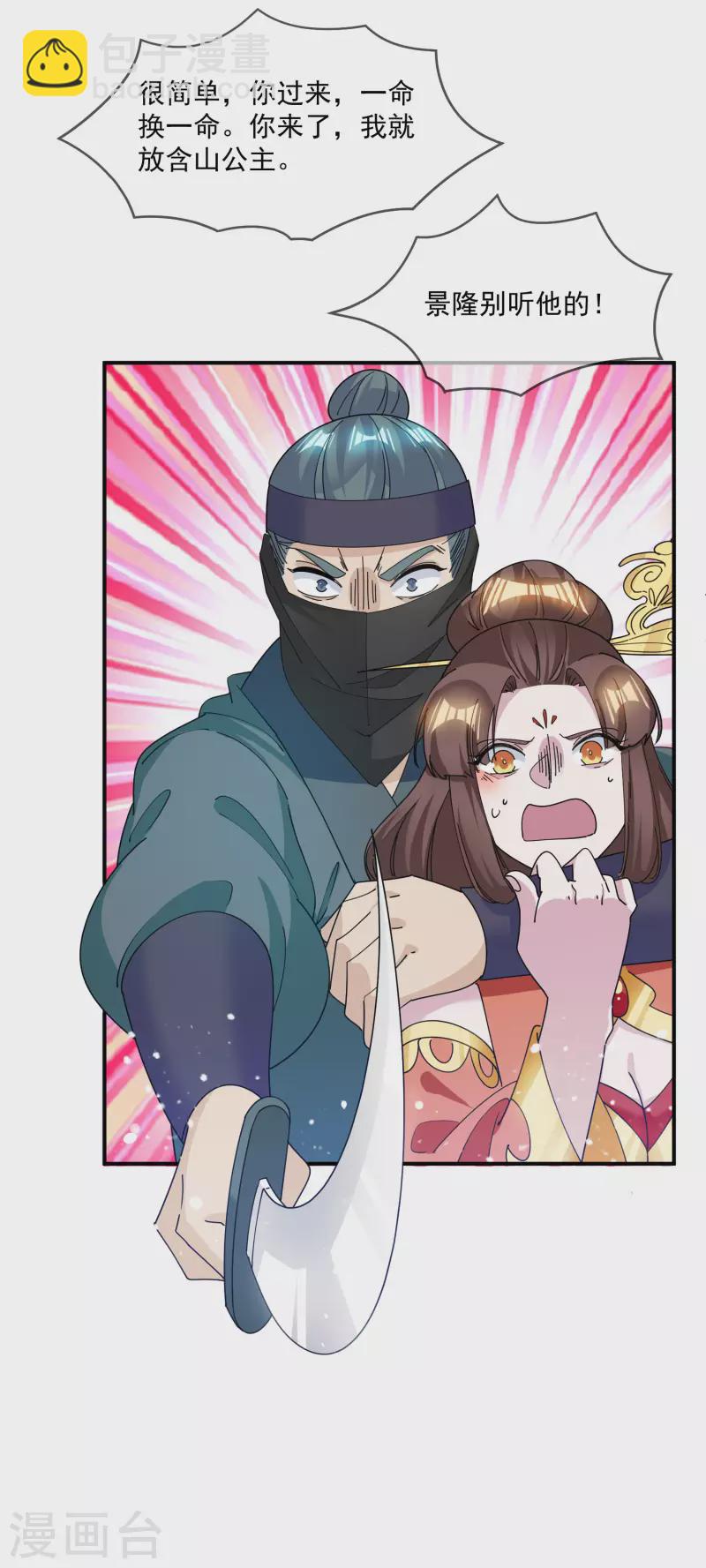 第232话 一命换一命28
