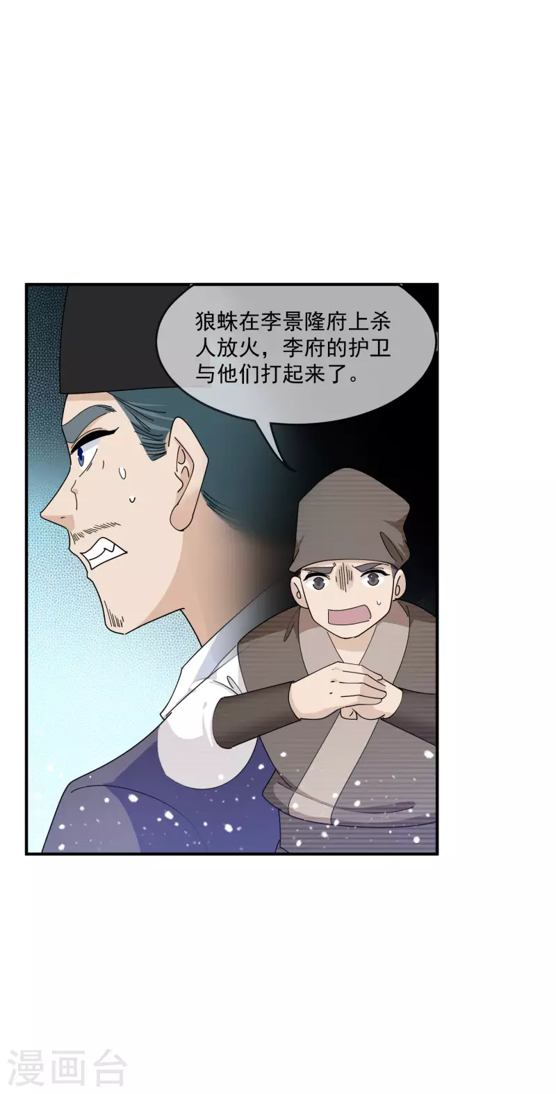 第235话 危机重重2