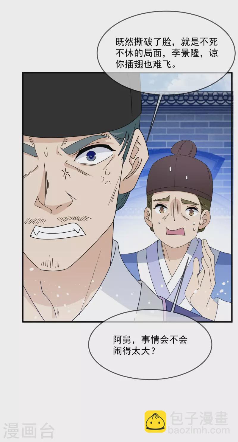 第235话 危机重重3