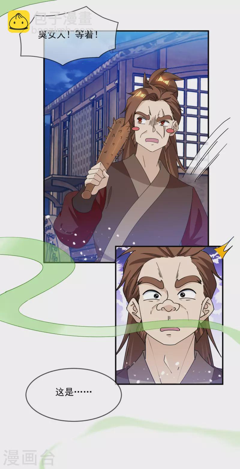 第237话 同肝共苦17